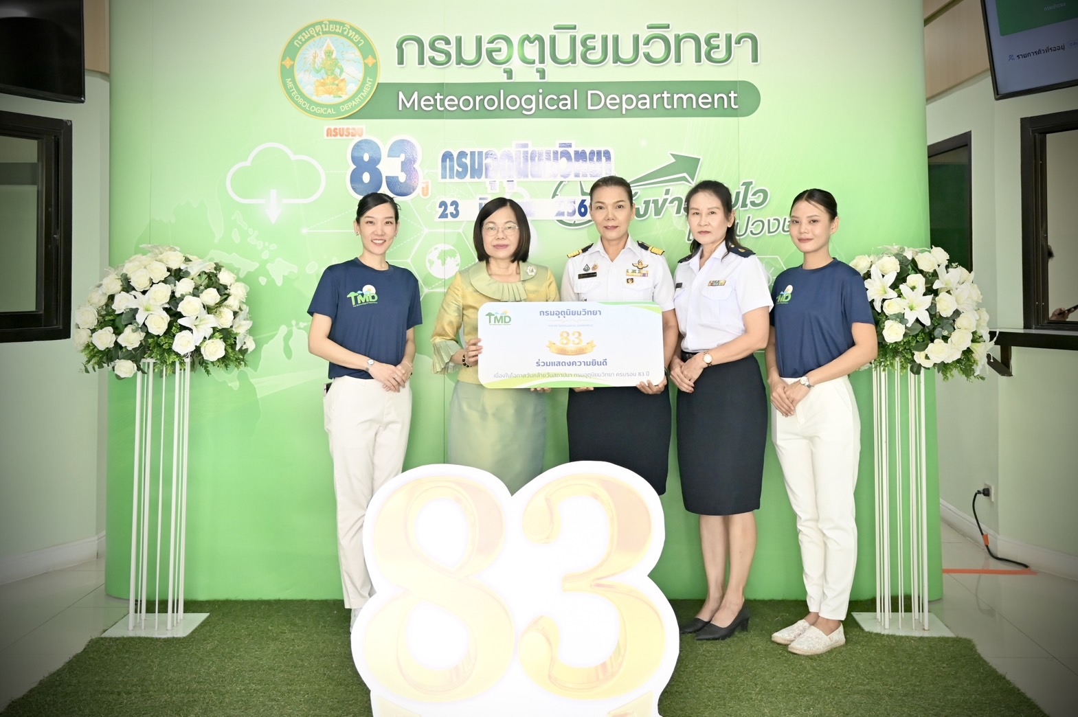 กรมประมง ร่วมแสดงความยินดีเนื่องในโอกาสวันสถาปนากรมอุตุนิยมวิทยา ครบรอบ 83 ปี 
