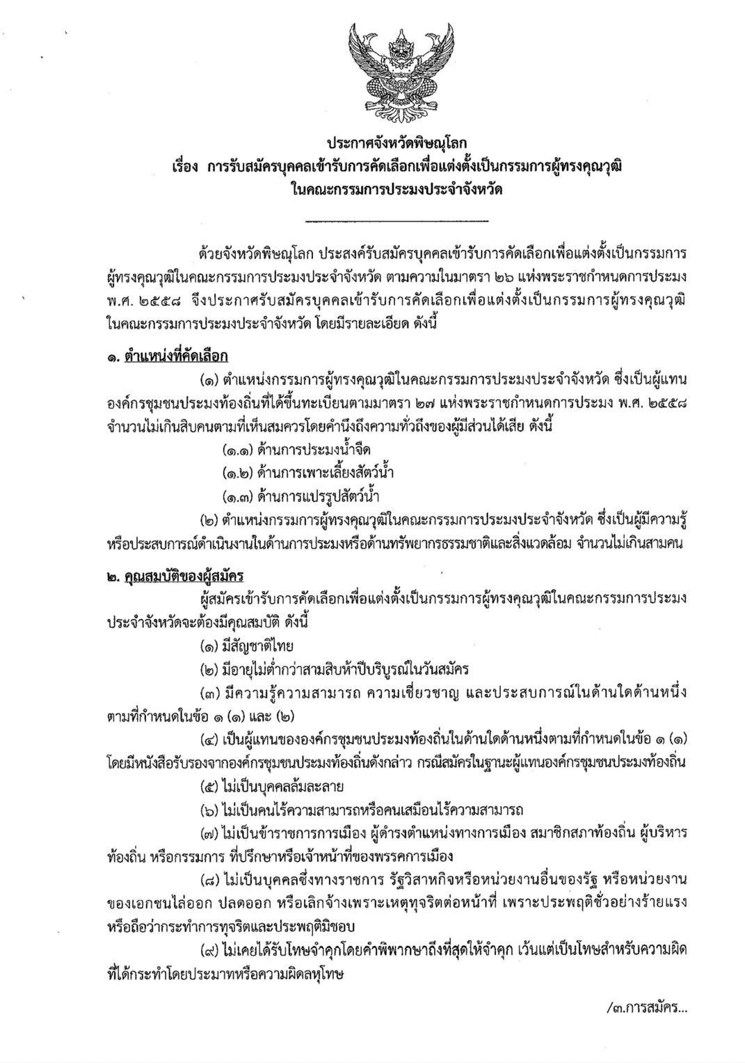 ข่าวประชาสัมพันธ์