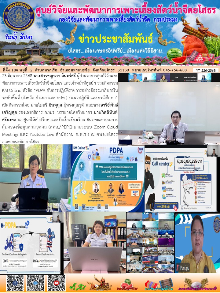 ข่าวประชาสัมพันธ์เดือนมิถุนายน ฉบับที่ 226/2568..คลิก