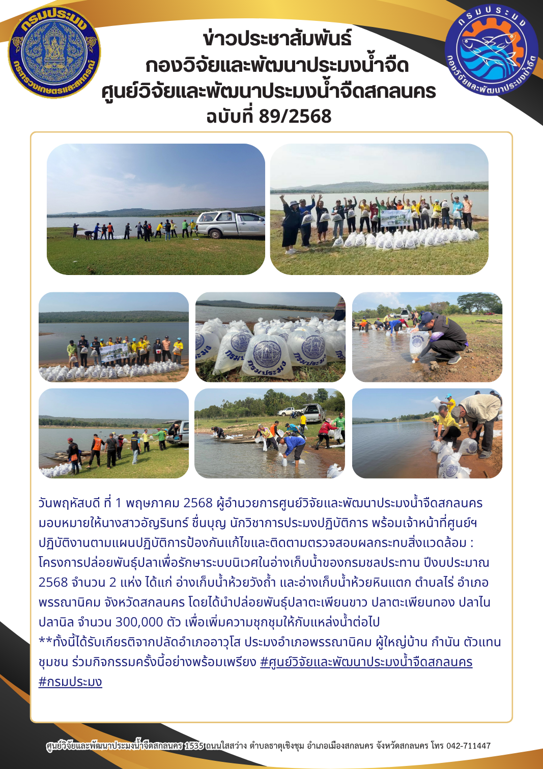ข่าวประชาสัมพันธ์