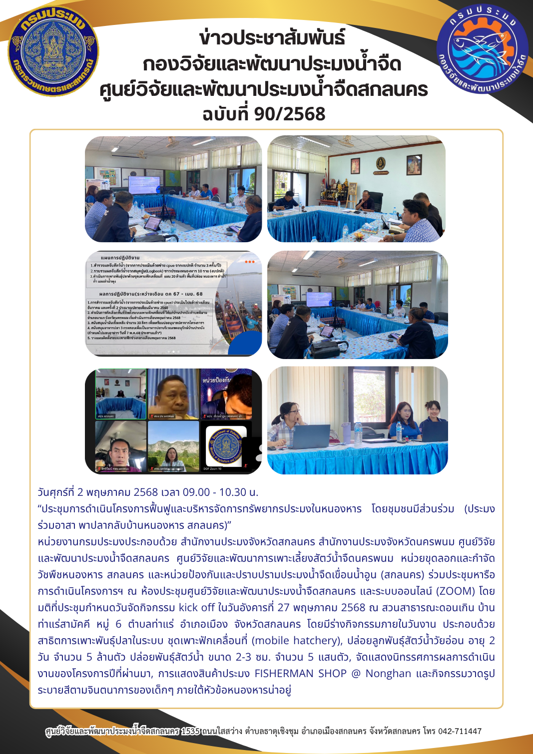 ข่าวประชาสัมพันธ์