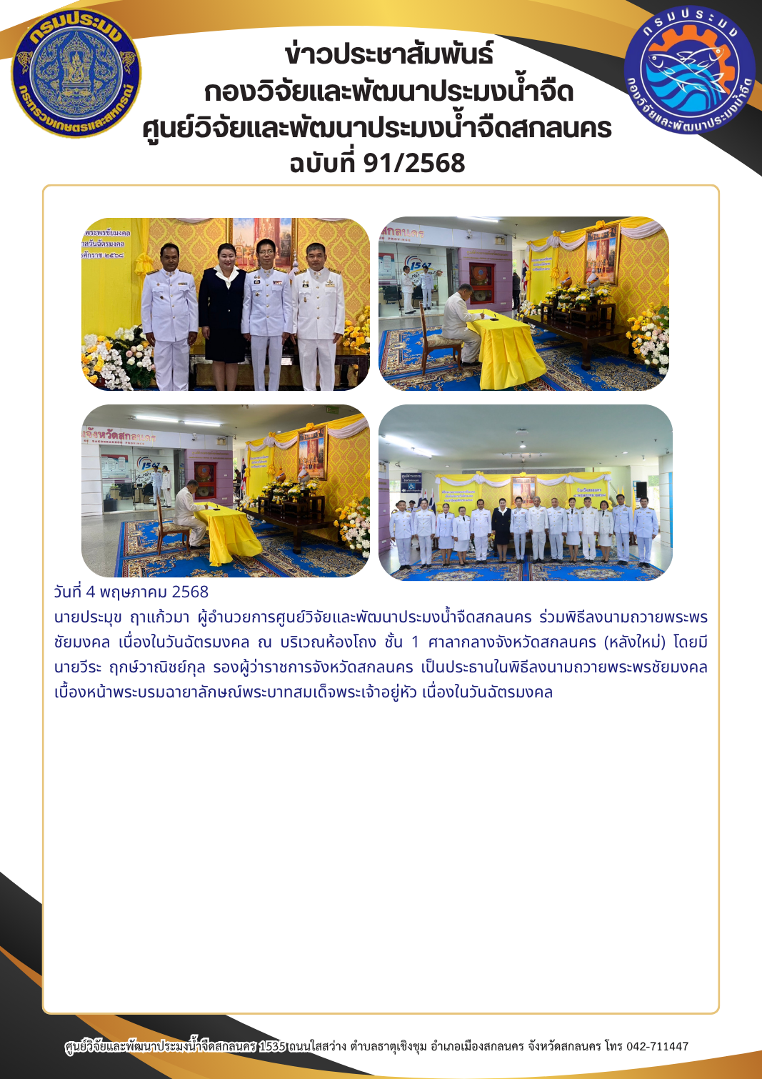 ข่าวประชาสัมพันธ์