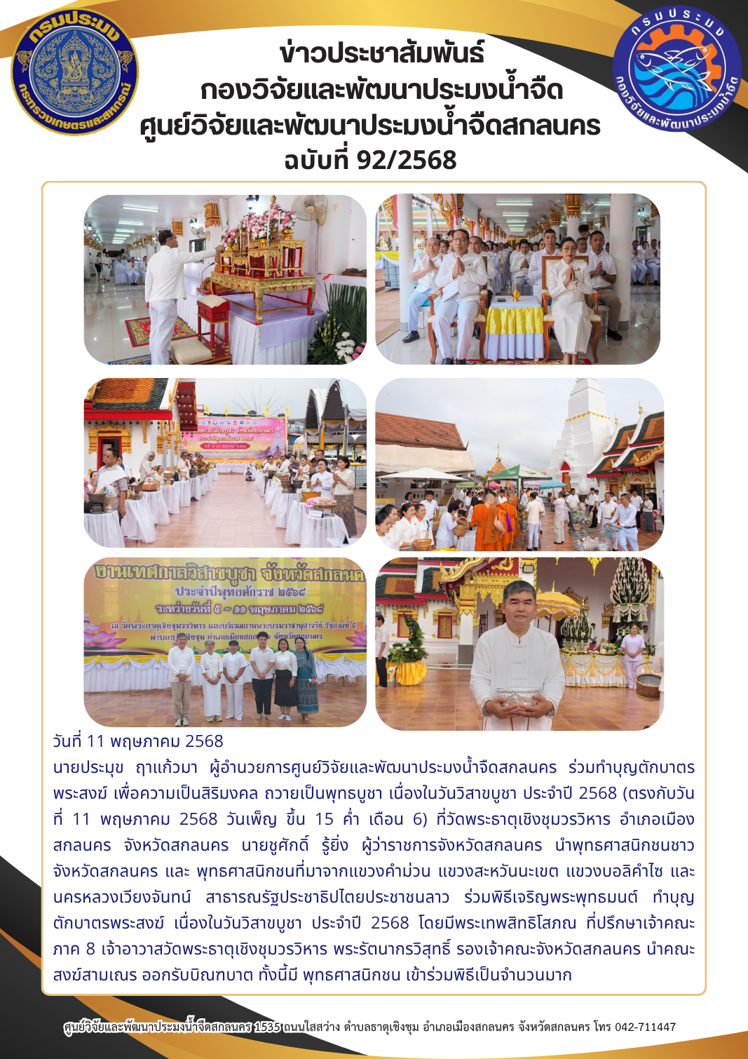 ข่าวประชาสัมพันธ์