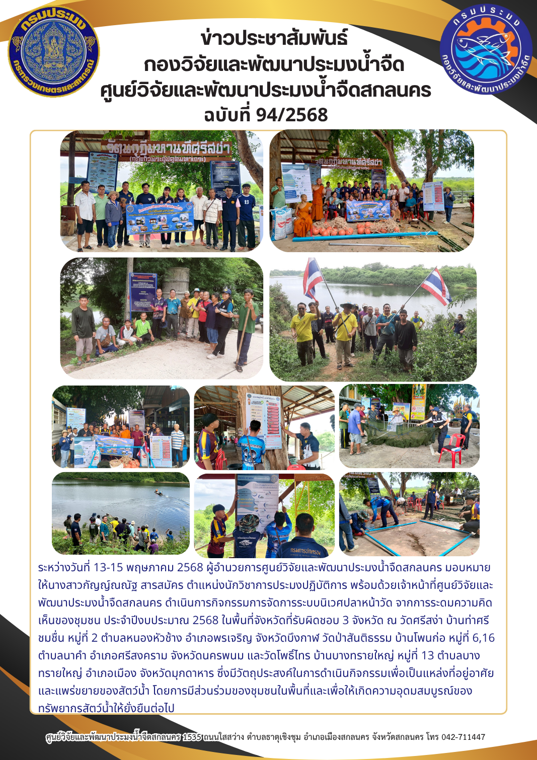 ข่าวประชาสัมพันธ์