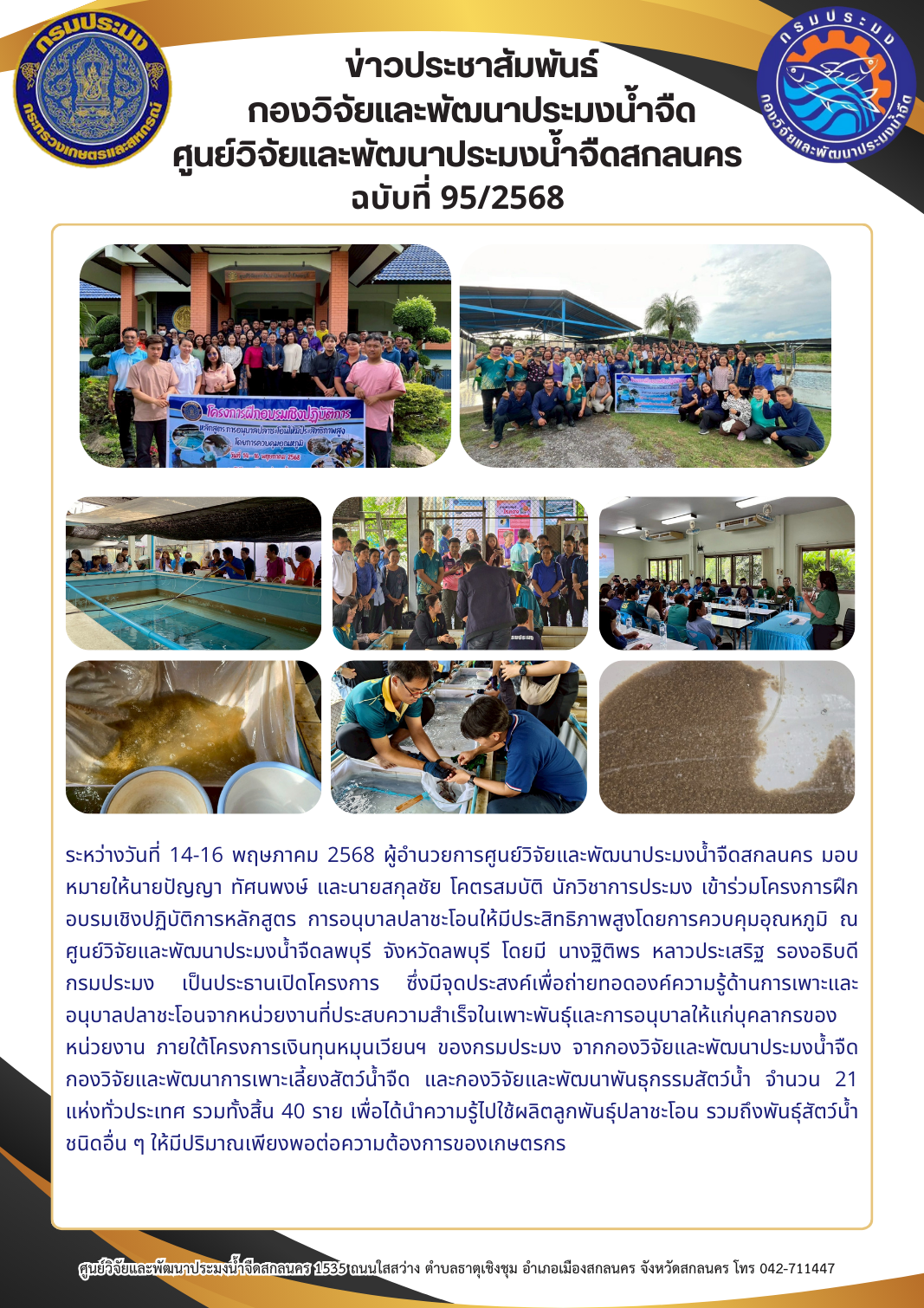 ข่าวประชาสัมพันธ์..คลิก