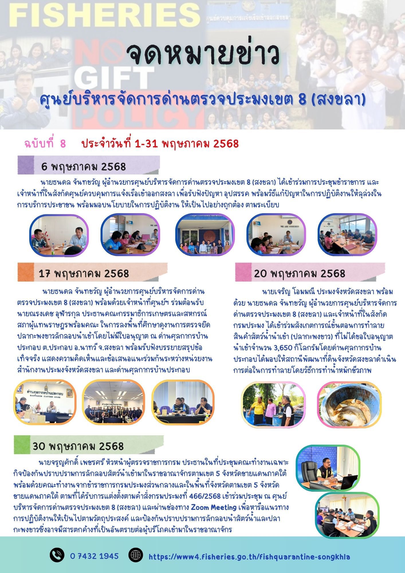 จดหมายข่าว ฉบับที่ 8 ประจำเดือนพฤษภาคม 2568..คลิก