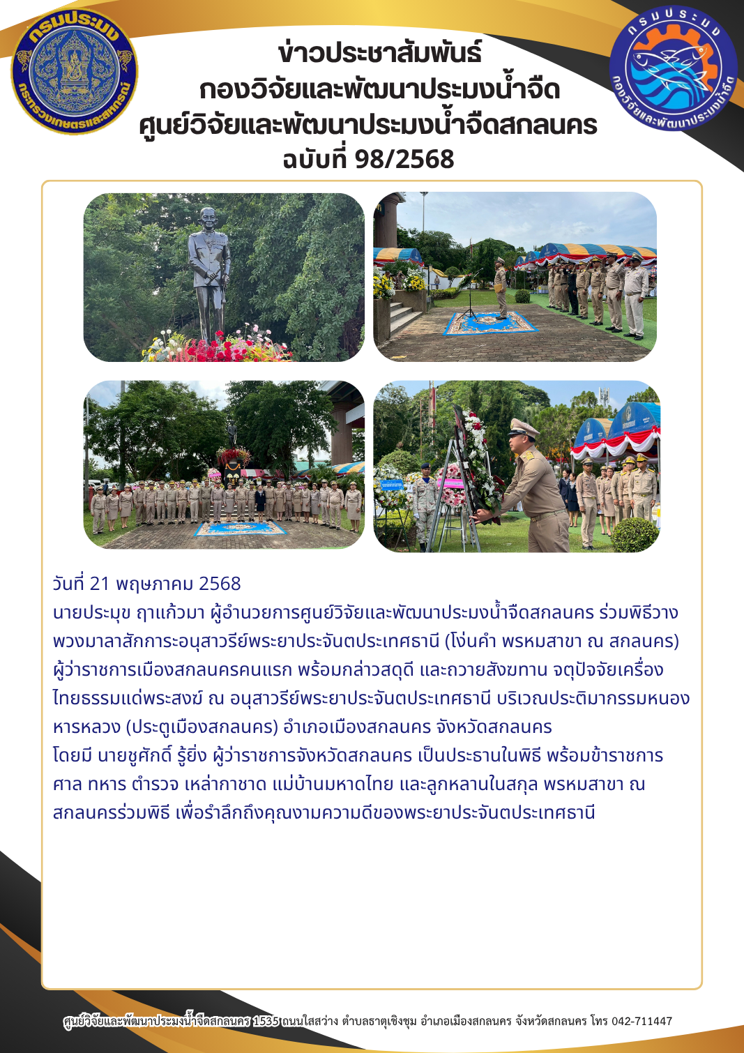 ข่าวประชาสัมพันธ์