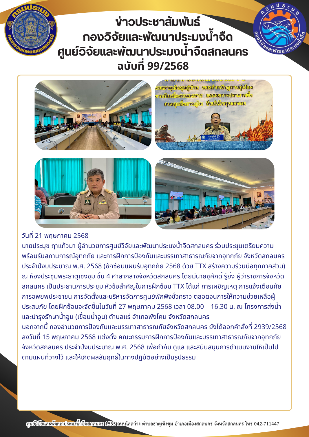 ข่าวประชาสัมพันธ์