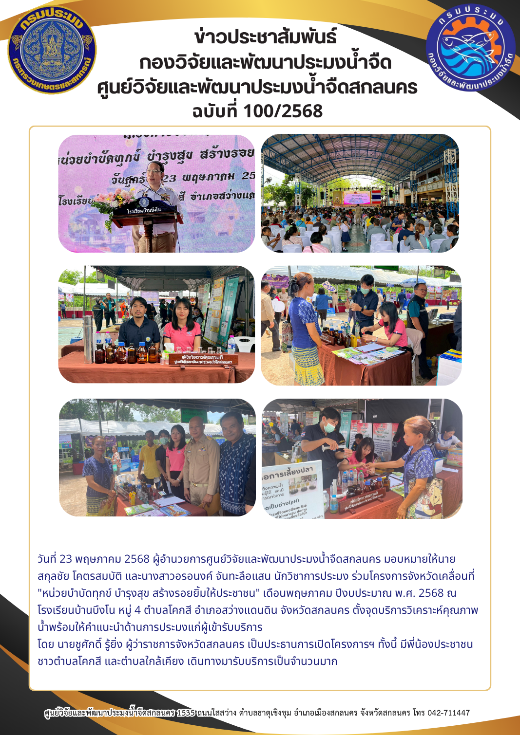 ข่าวประชาสัมพันธ์