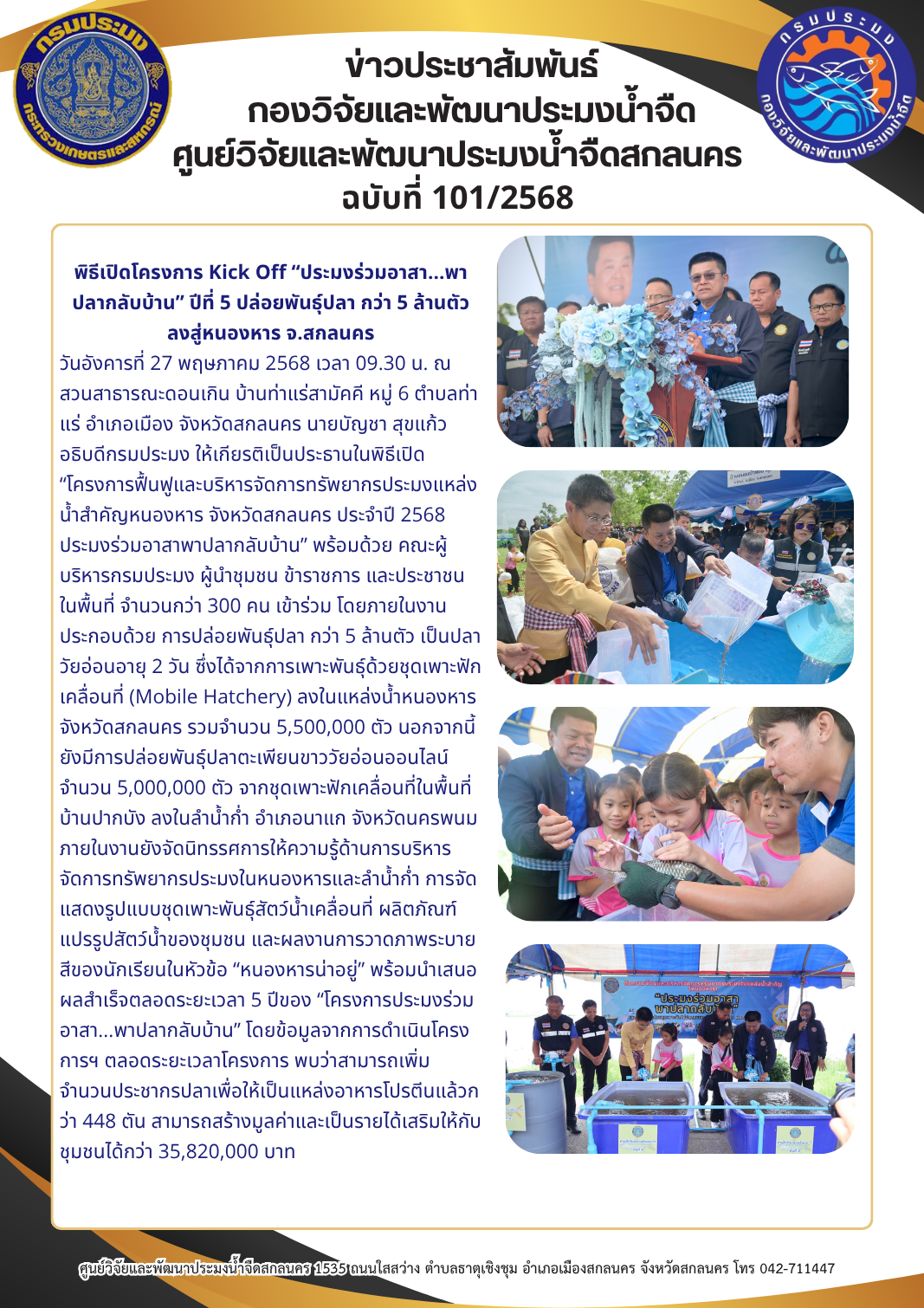 ข่าวประชาสัมพันธ์