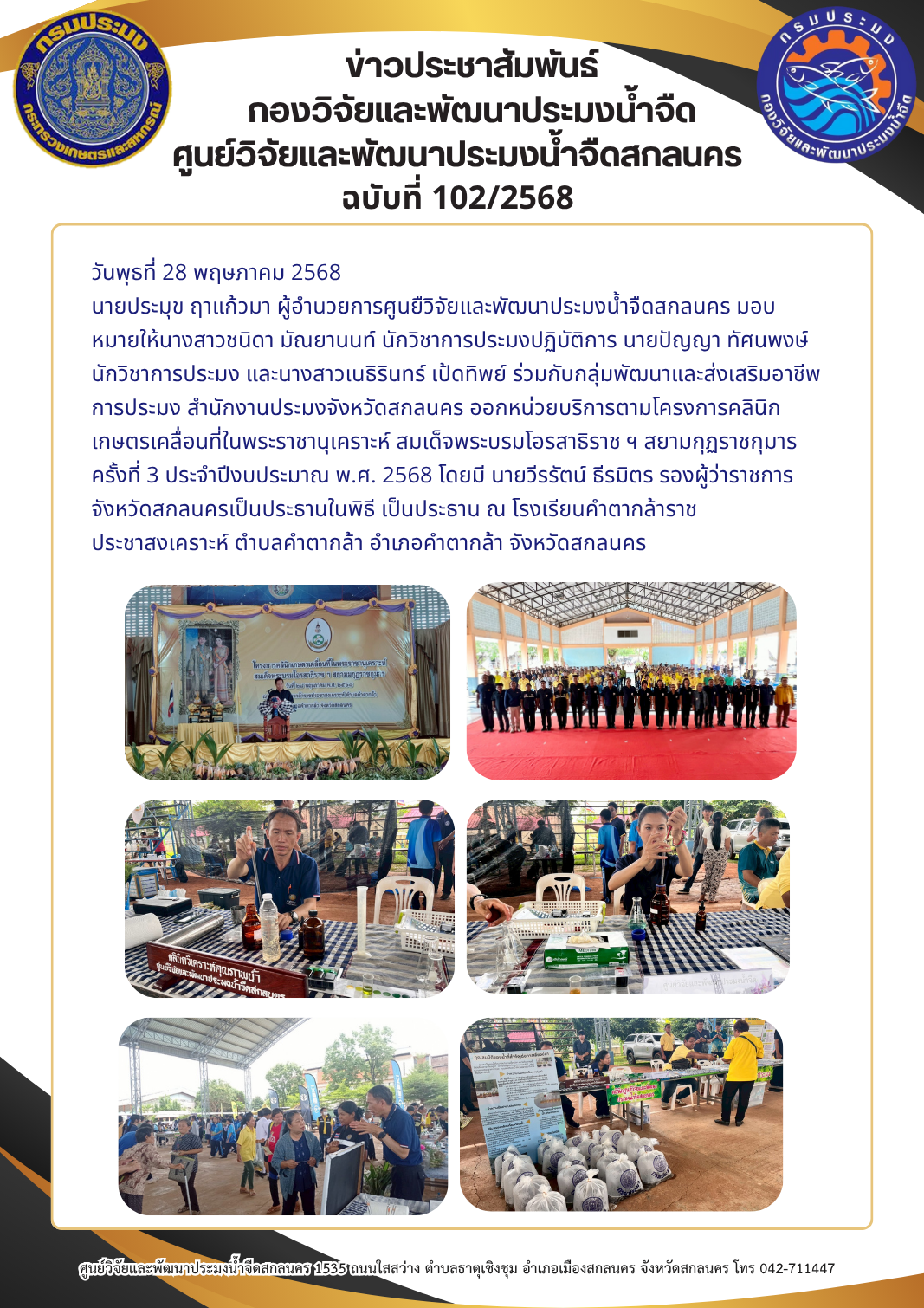 ข่าวประชาสัมพันธ์