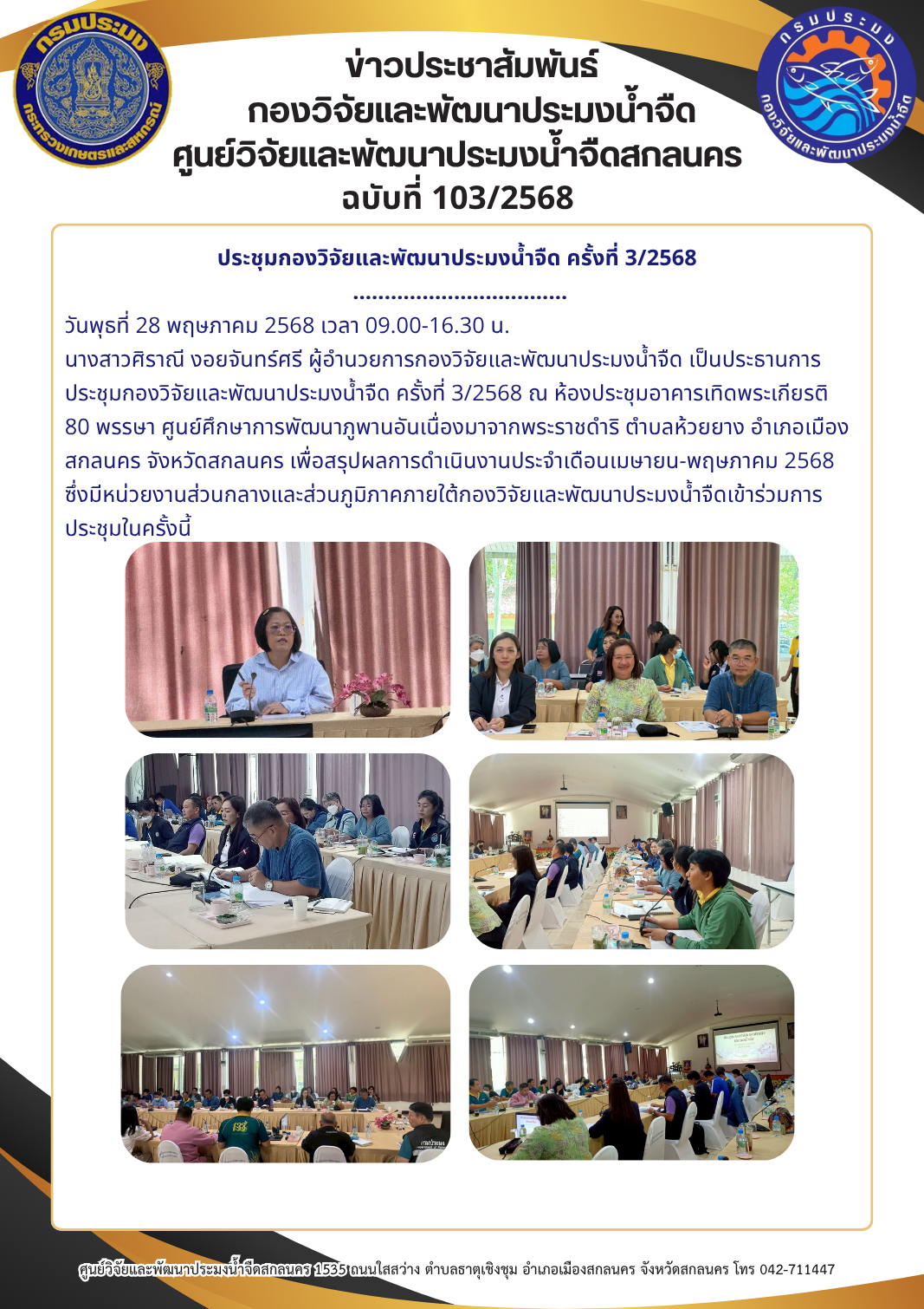 ข่าวประชาสัมพันธ์