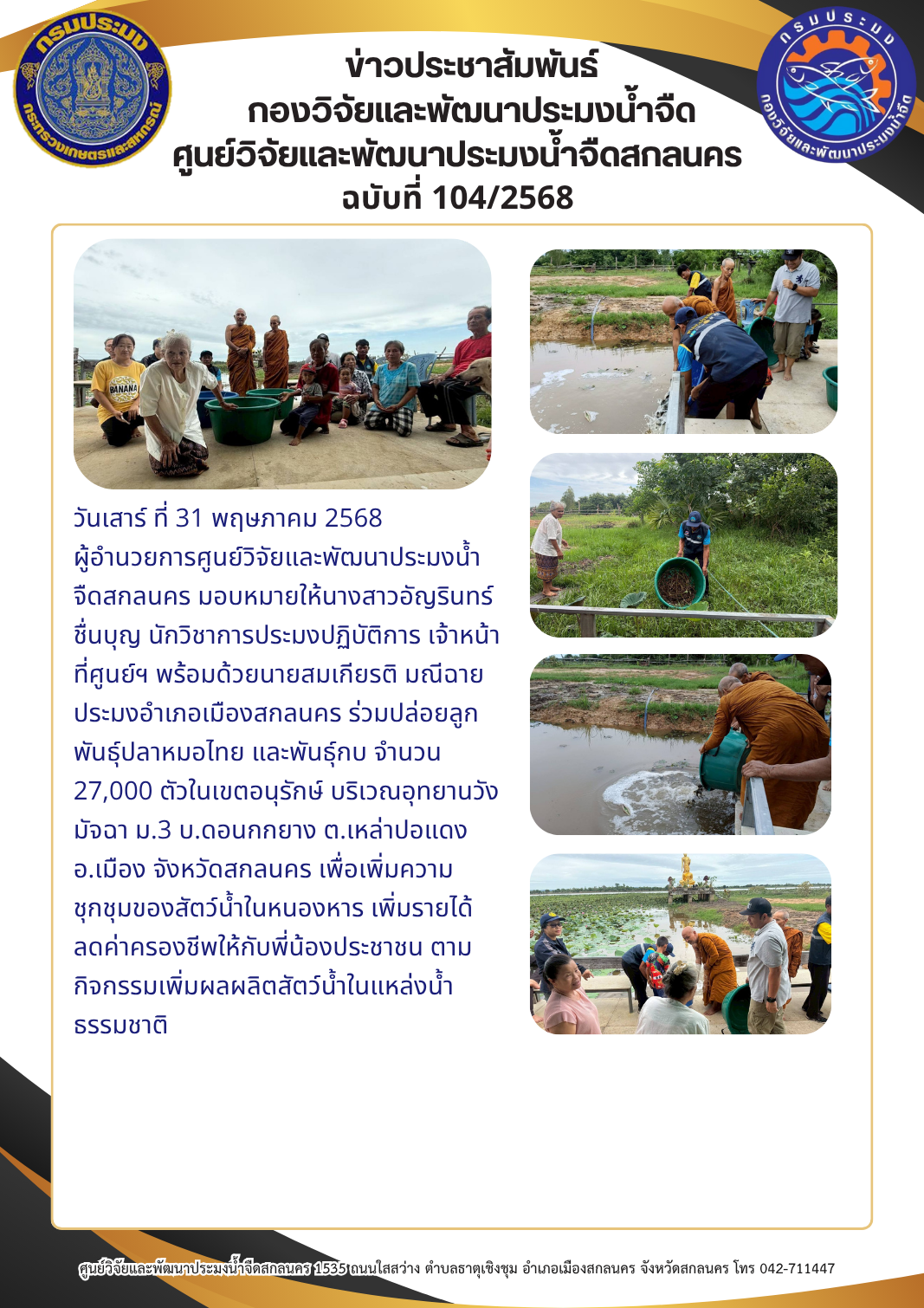 ข่าวประชาสัมพันธ์