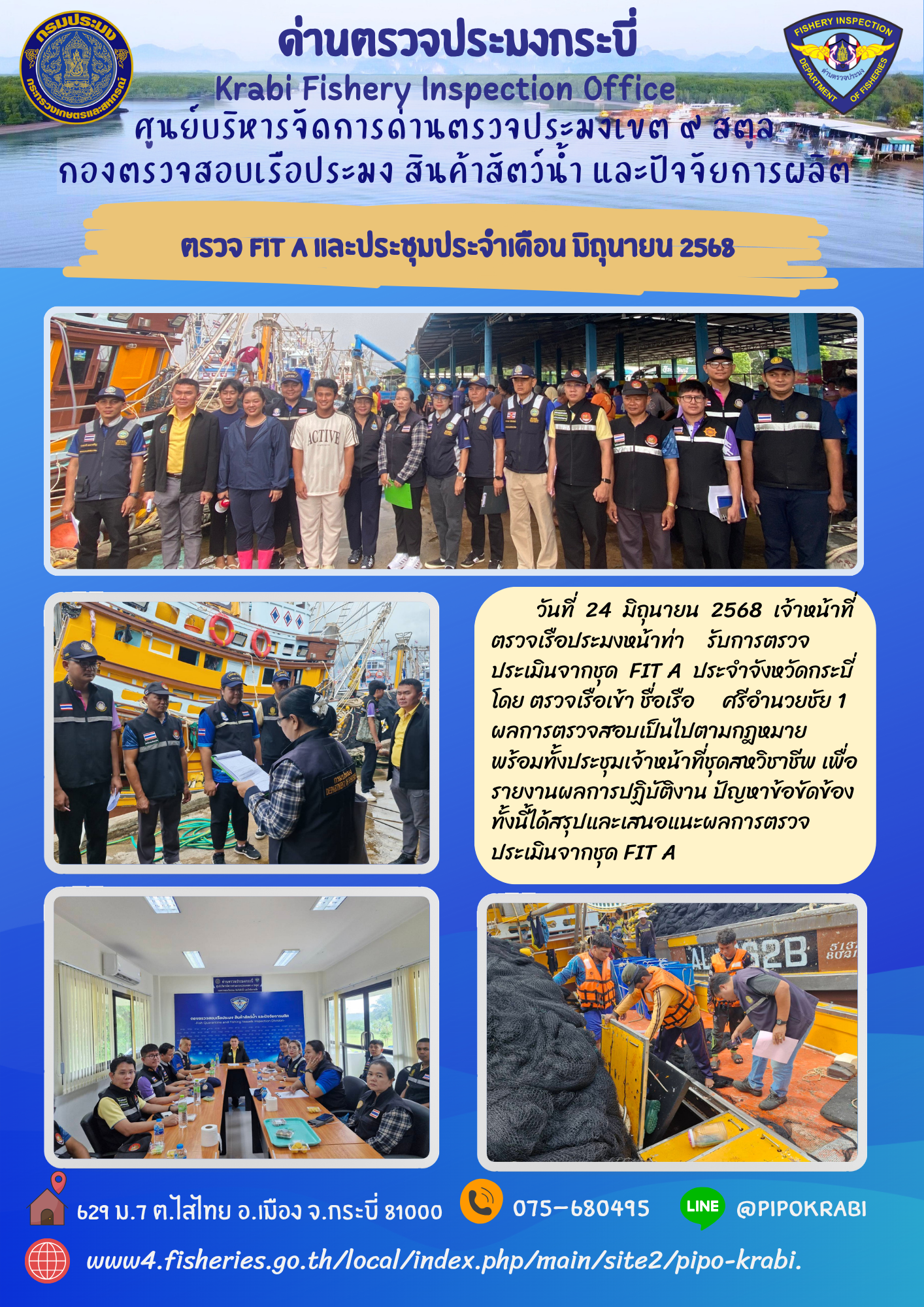 รับการตรวจประเมินจาก FIT A และประชุมชุดสหวิชาชีพ