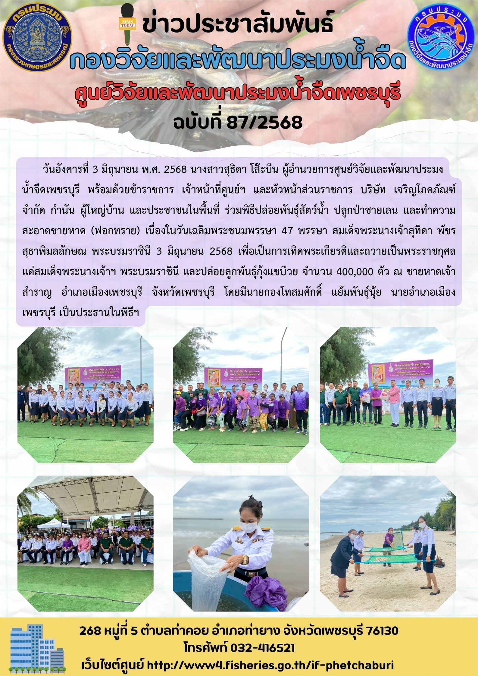 ข่าวประชาสัมพันธ์ครั้งที่ 87/2568