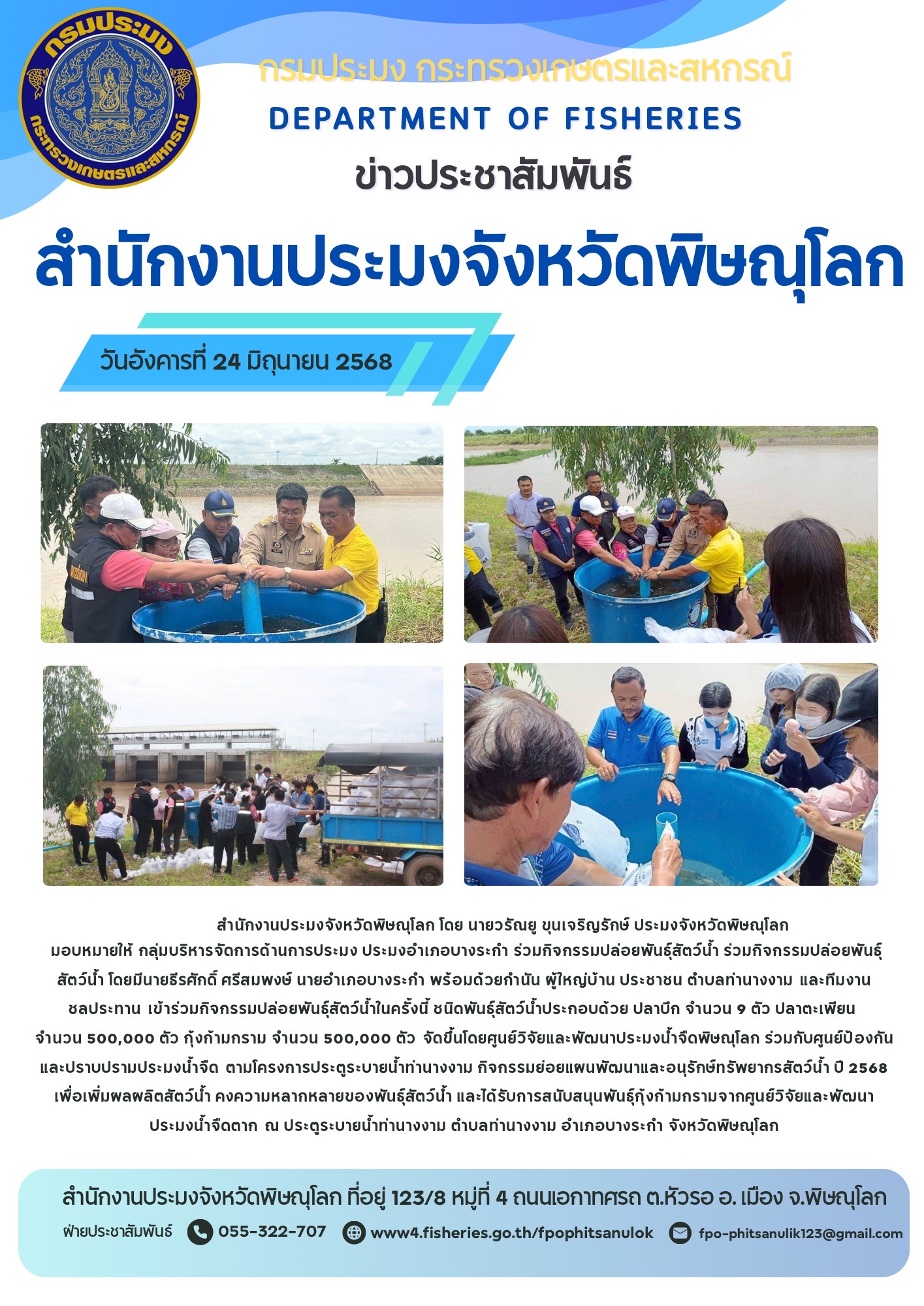 ข่าวประชาสัมพันธ์