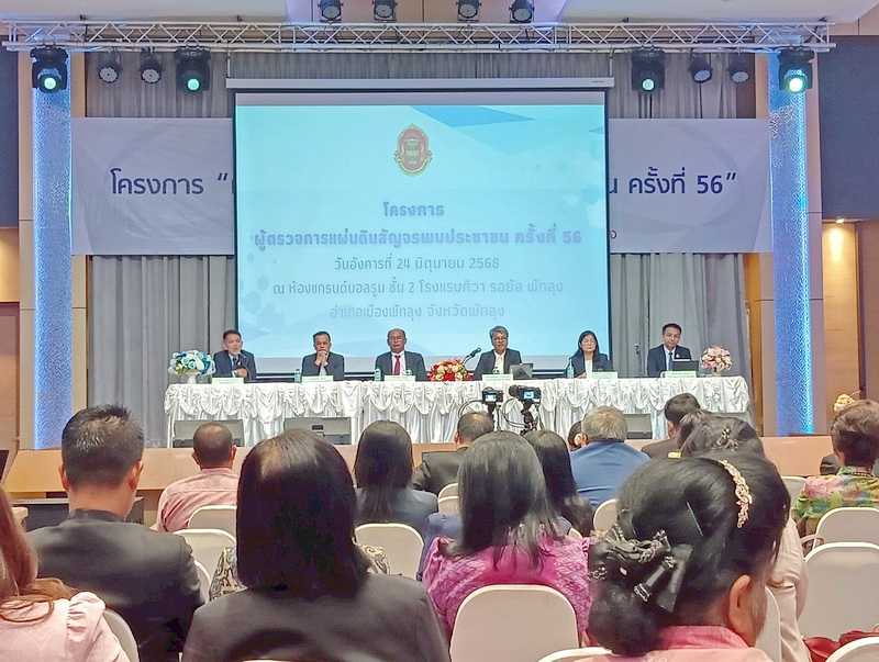 ร่วมการสัมมนาโครงการผู้ตรวจการแผ่นดินสัญจรพบประชาชน ครั้งที่ 56..คลิก