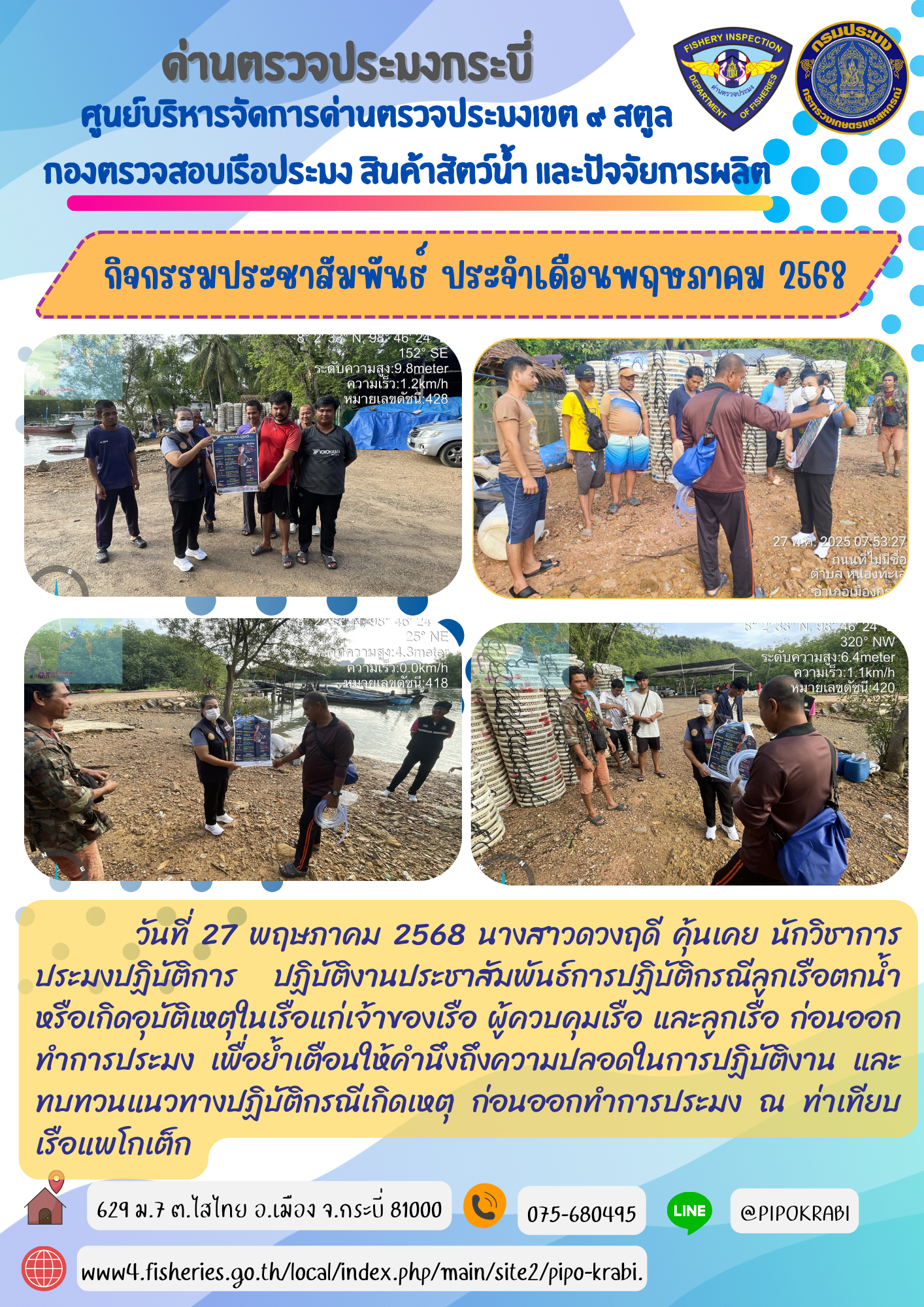 กิจกรรมประชาสัมพันธ์เดือนพฤษภาคม 2568