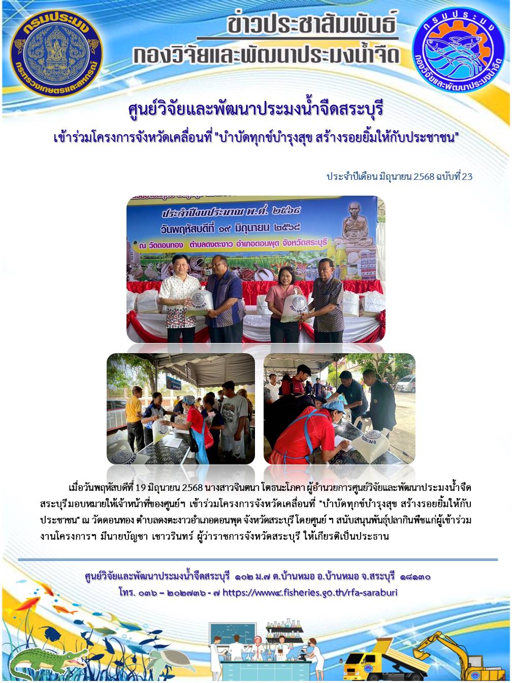 เข้าร่วมโครงการจังหวัดเคลื่อนที่ 