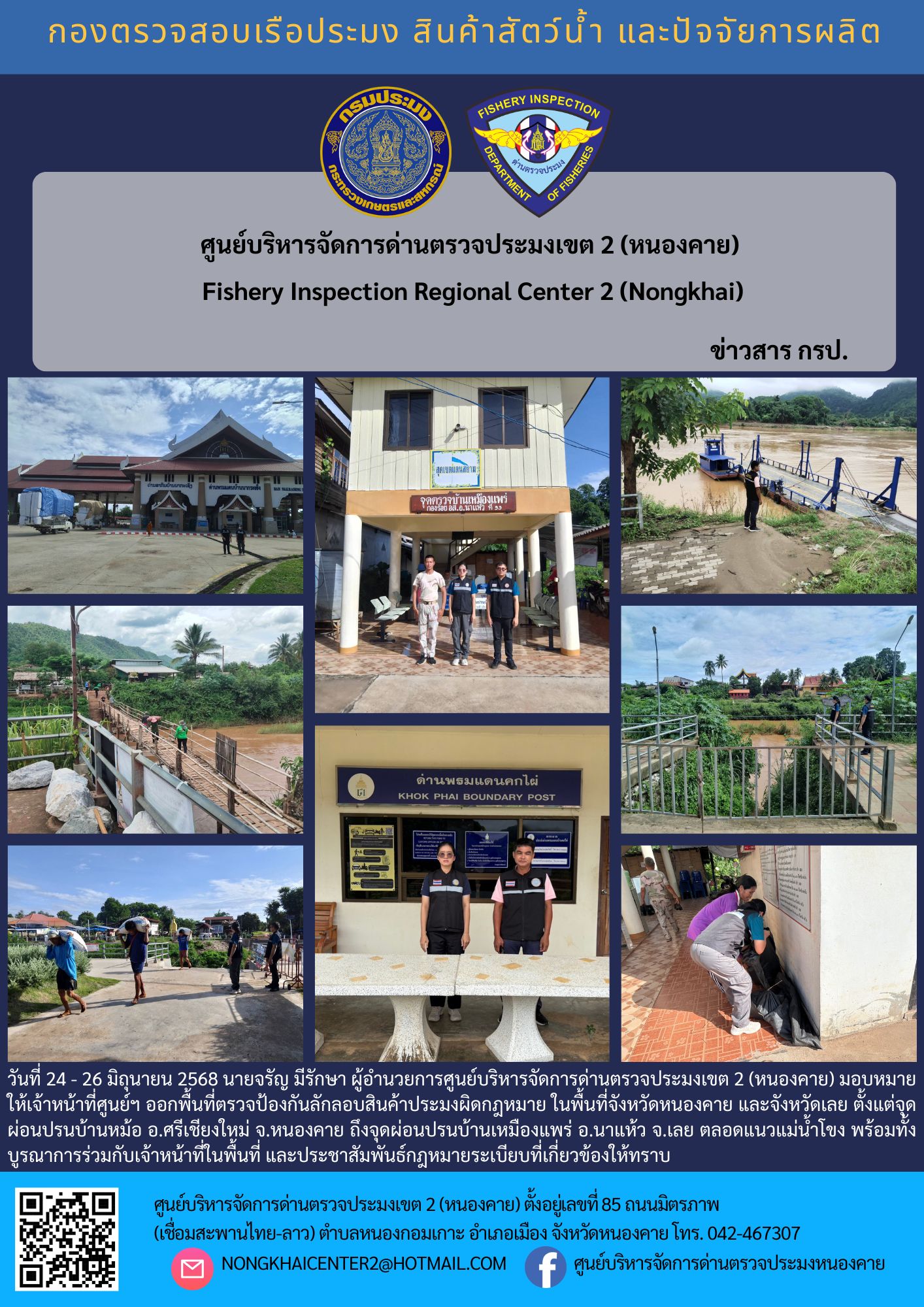 ตรวจป้องกันลักลอบสินค้าประมงผิดกฏหมาย