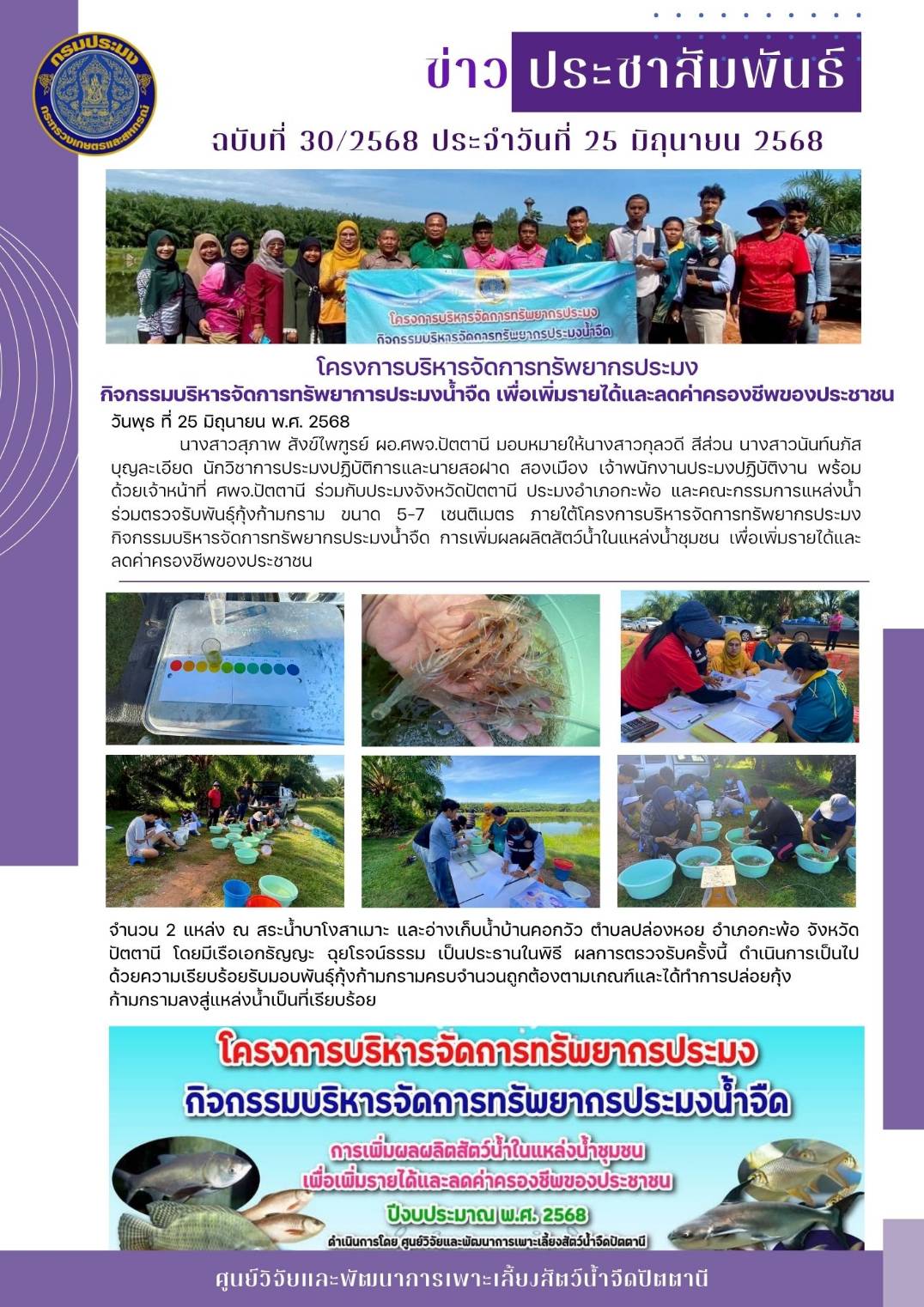 โครงการบริหารจัดการทรัพยากรประมง 