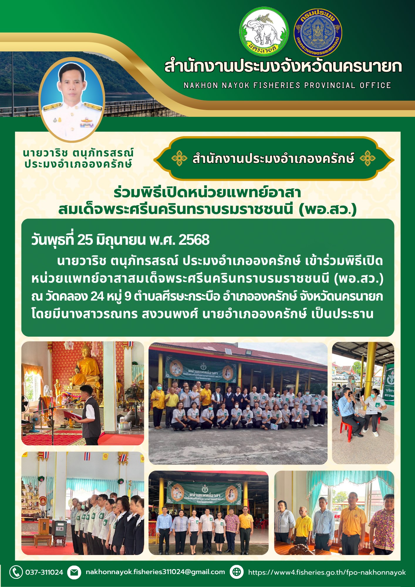 ร่วมพิธีเปิดหน่วยแพทย์อาสา พอ.สว.