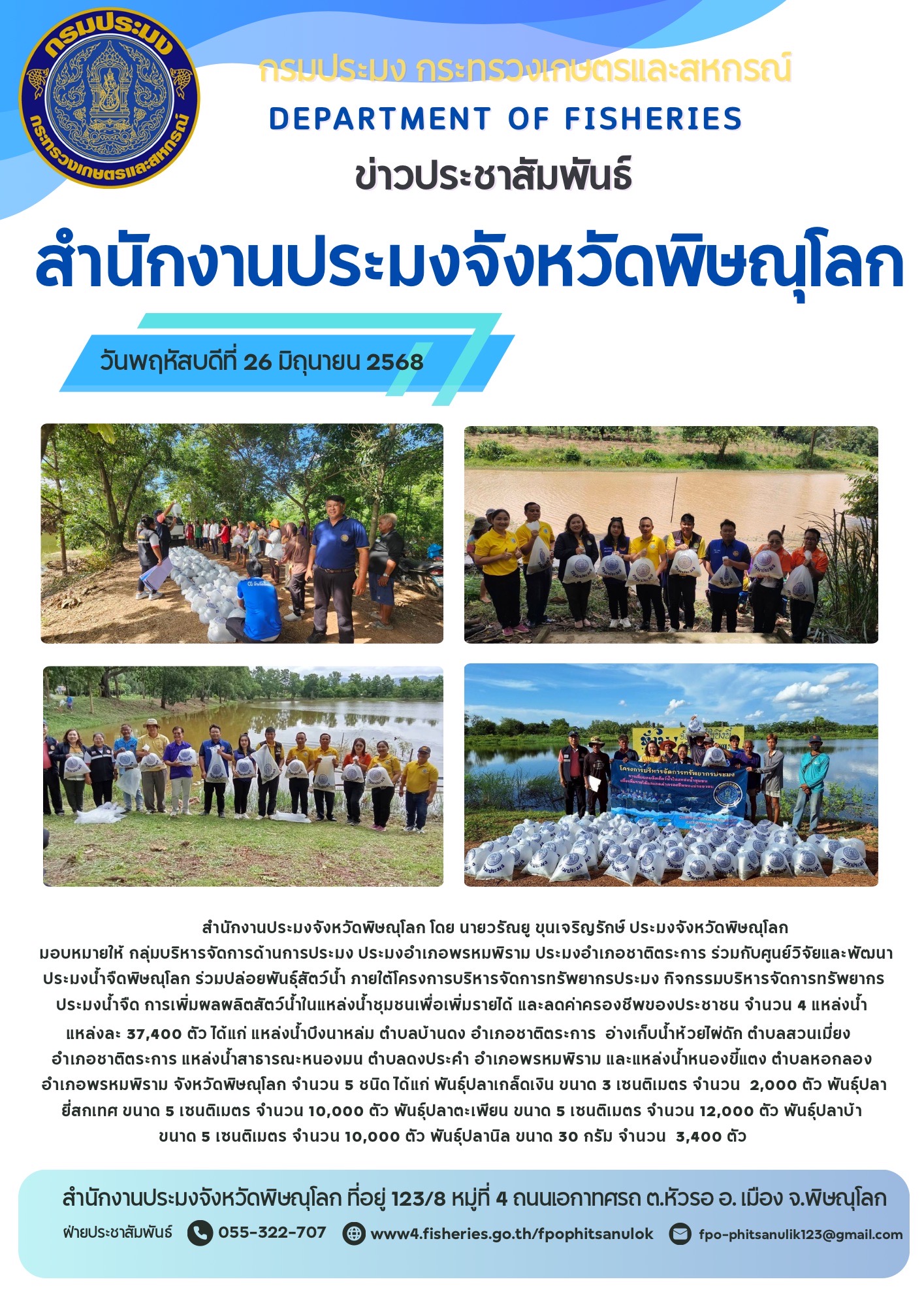 ข่าวประชาสัมพันธ์