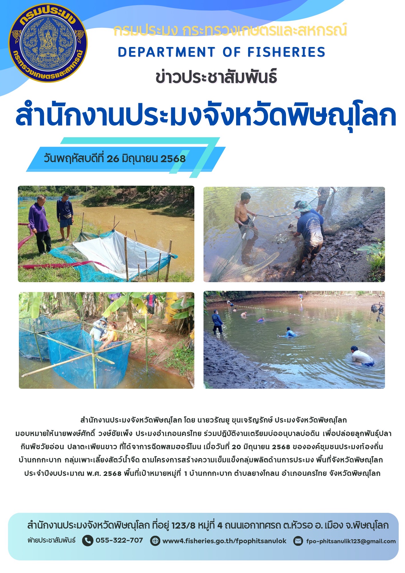 ข่าวประชาสัมพันธ์