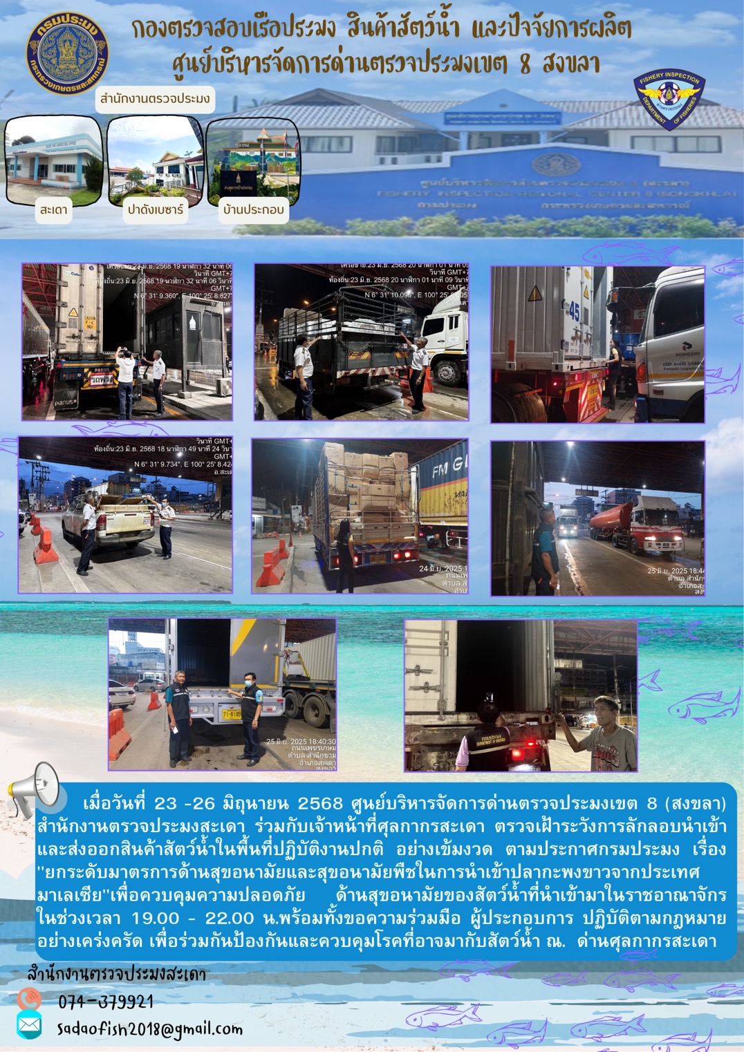 ประชาสัมพันธ์ตรวจสอบสินค้า ประจำวันที่ 23-26 มิถุนายน 2568..คลิก