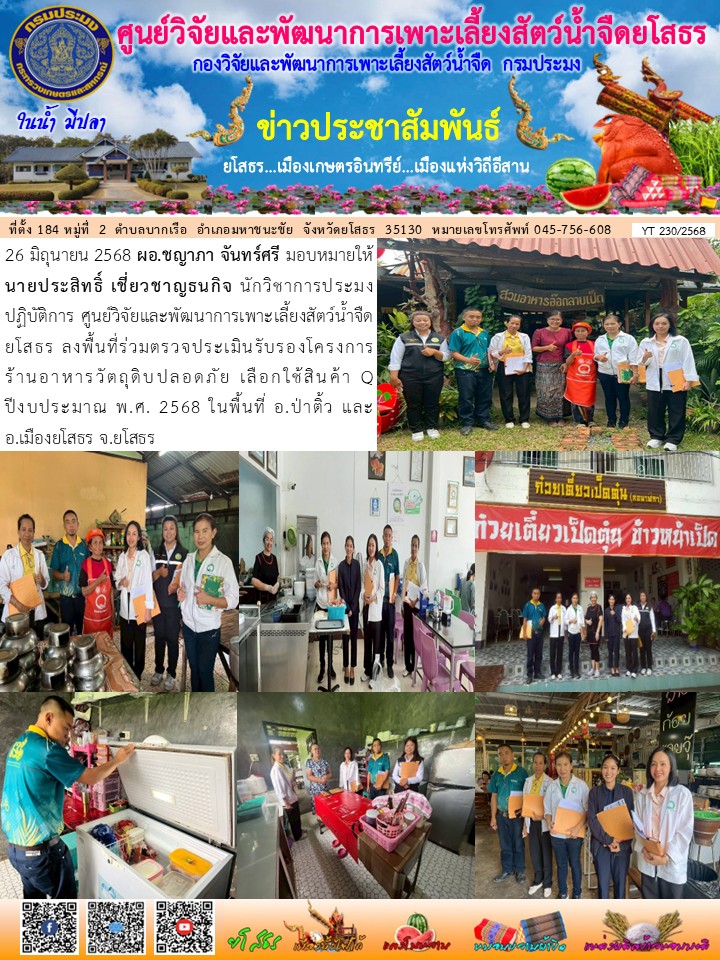 ข่าวประชาสัมพันธ์เดือนมิถุนายน ฉบับที่ 230/2568..คลิก