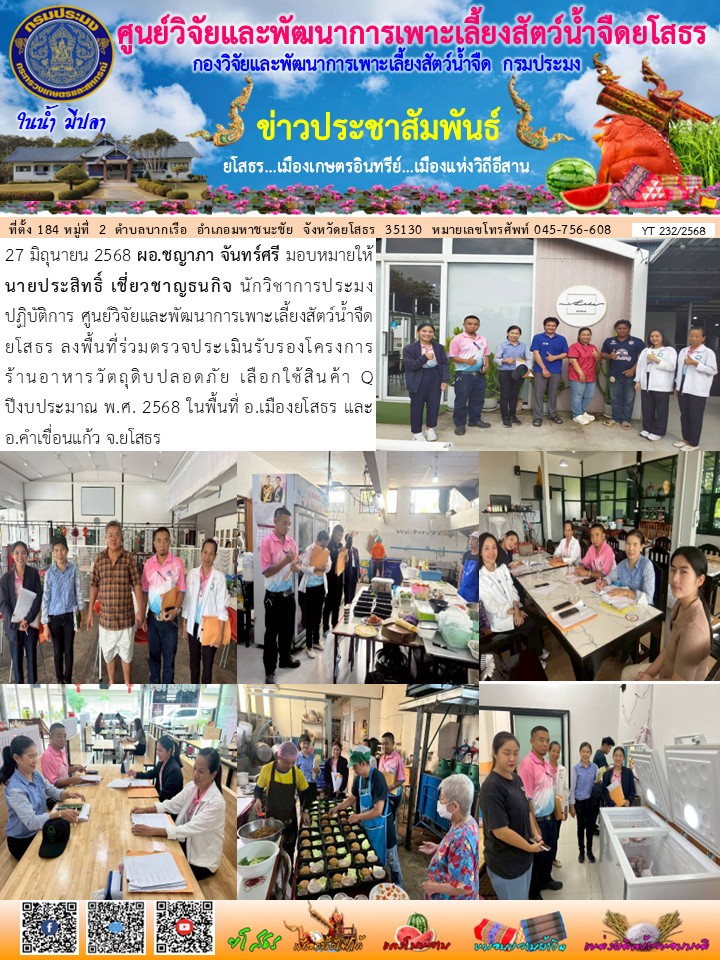 ข่าวประชาสัมพันธ์เดือนมิถุนายน ฉบับที่ 232/2568..คลิก