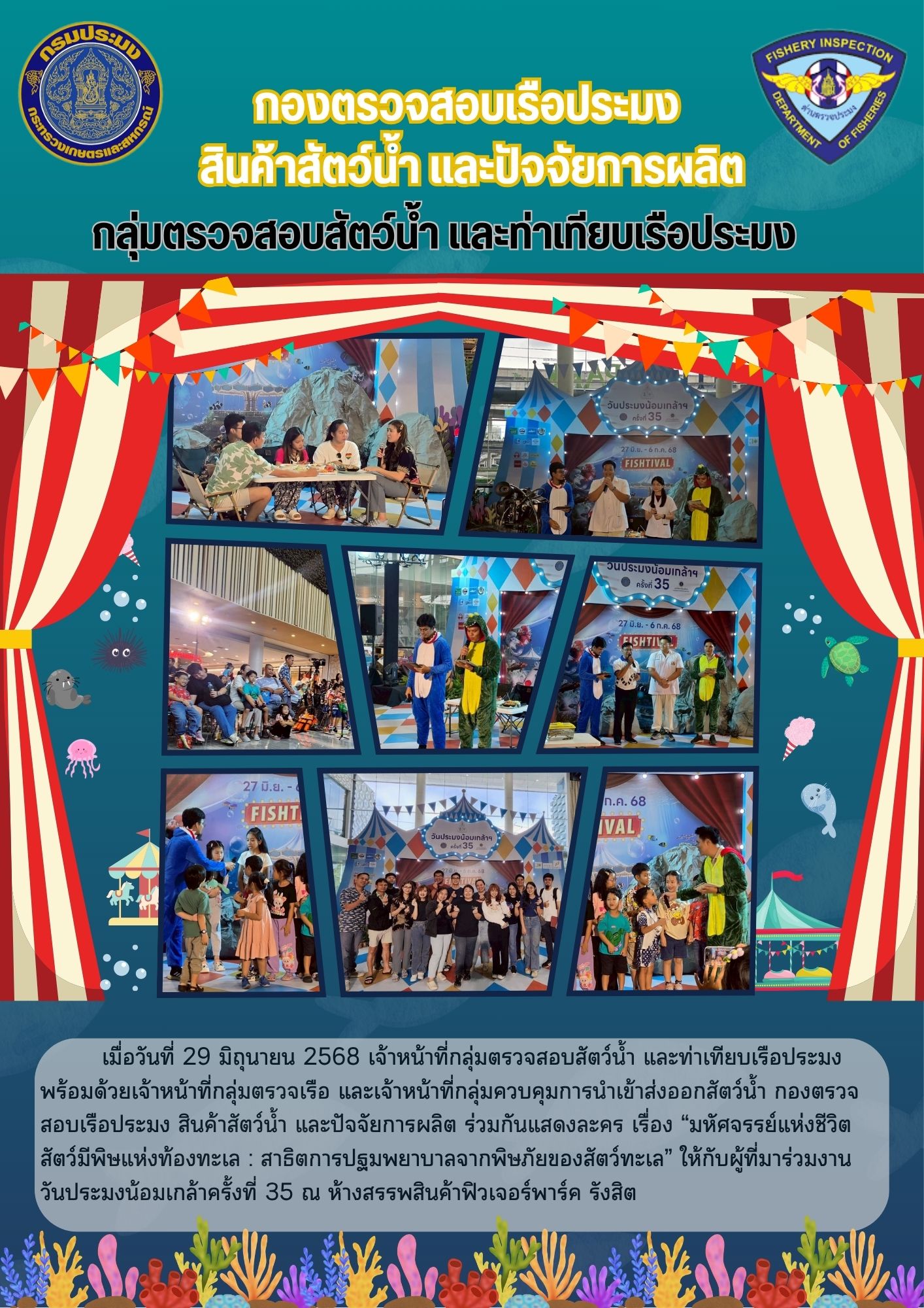ประมงน้อมเกล้าครั้งที่ 35
