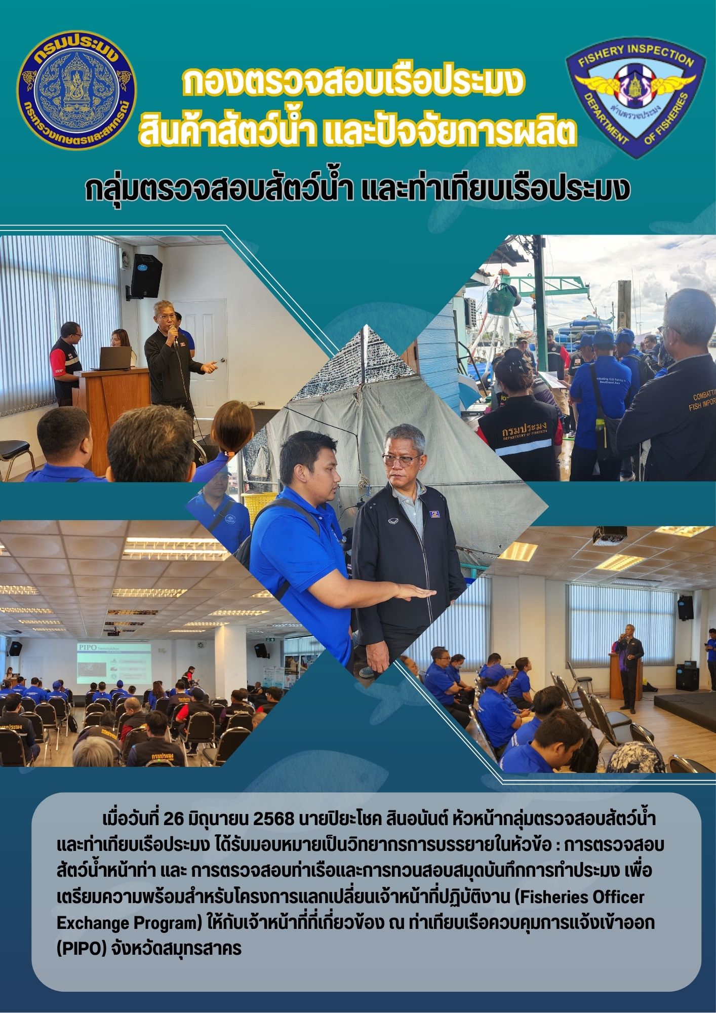 เตรียมความพร้อมโครงการแลกเปลี่ยนเจ้าหน้าที่