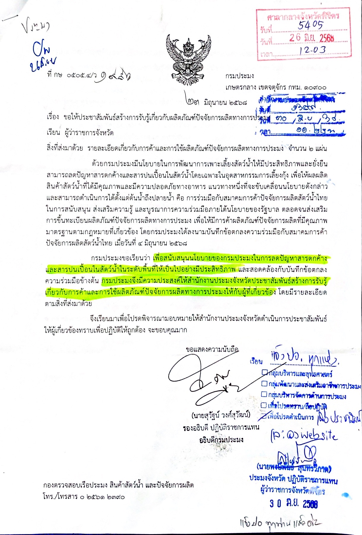 ประชาสัมพันธ์สร้างการรับรู้เกี่ยวกับผลิตภัณฑ์ปัจจัยการผลิตทางการประมง