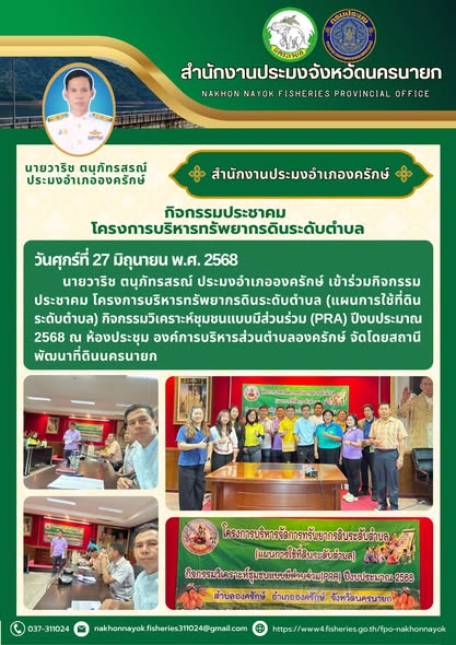 กิจกรรมประชาคมโครงการบริหารทรัพยากรดินระดับตำบล
