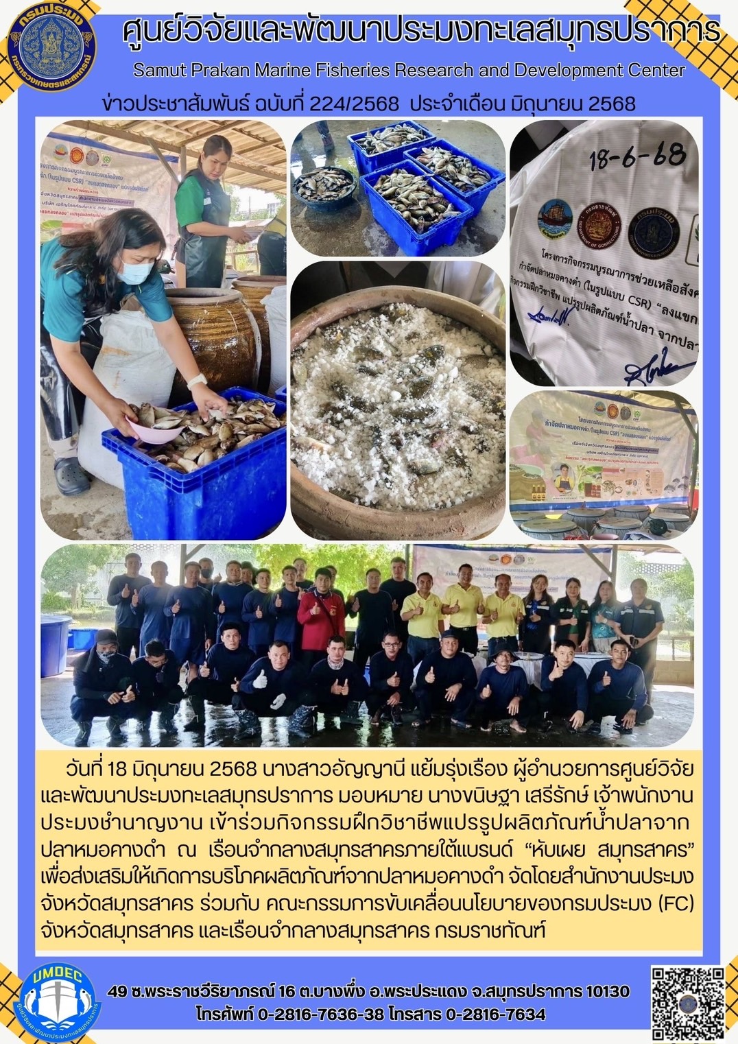 ศูนย์วิจัยและพัฒนาประมงทะเลสมุ