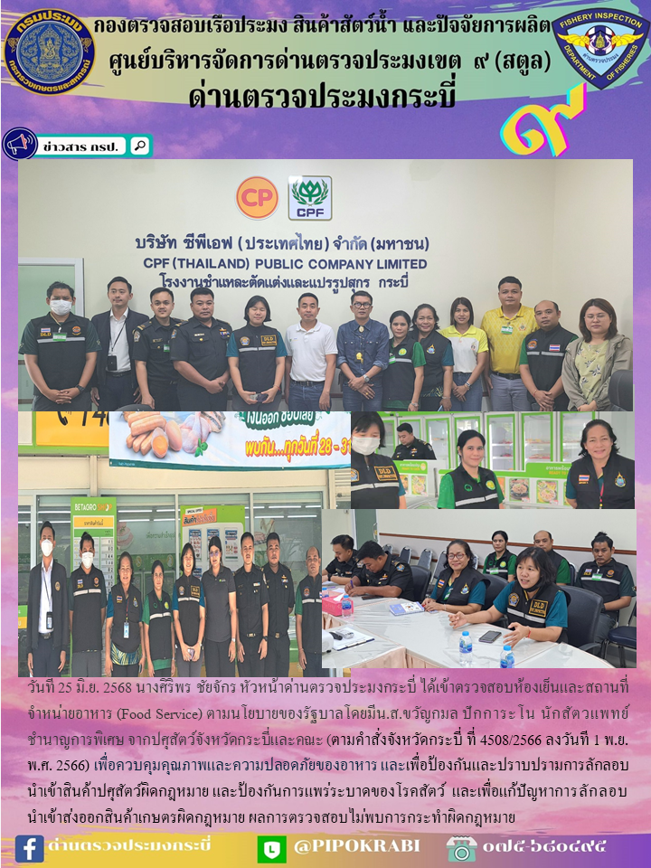 ร่วมตรวจห้องเย็น