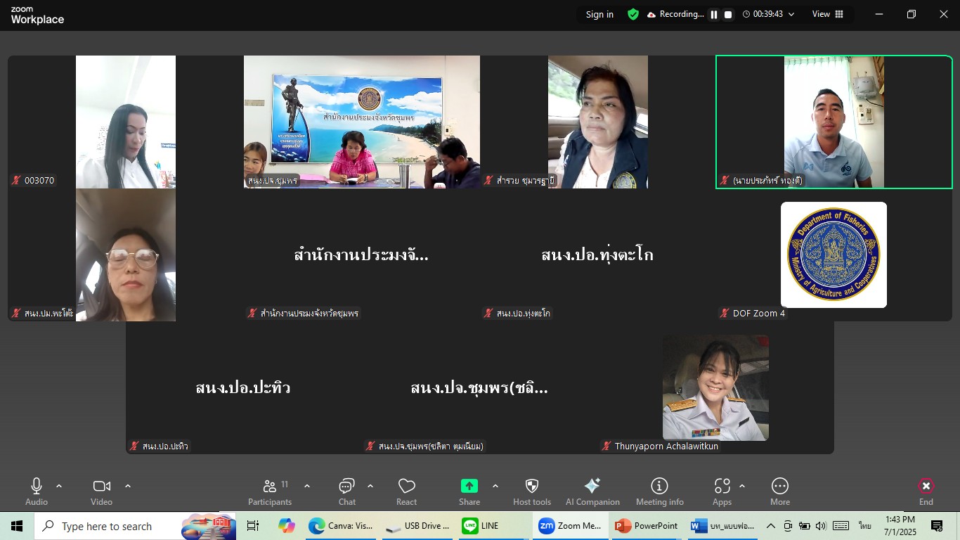 ประชุมข้าราชการ พนักงานราชการ พนักงานจ้างเหมา สังกัดสำนักงานประมงจังหวัดชุมพร ประจำเดือนพฤษภาคม-มิถุนายน 2568