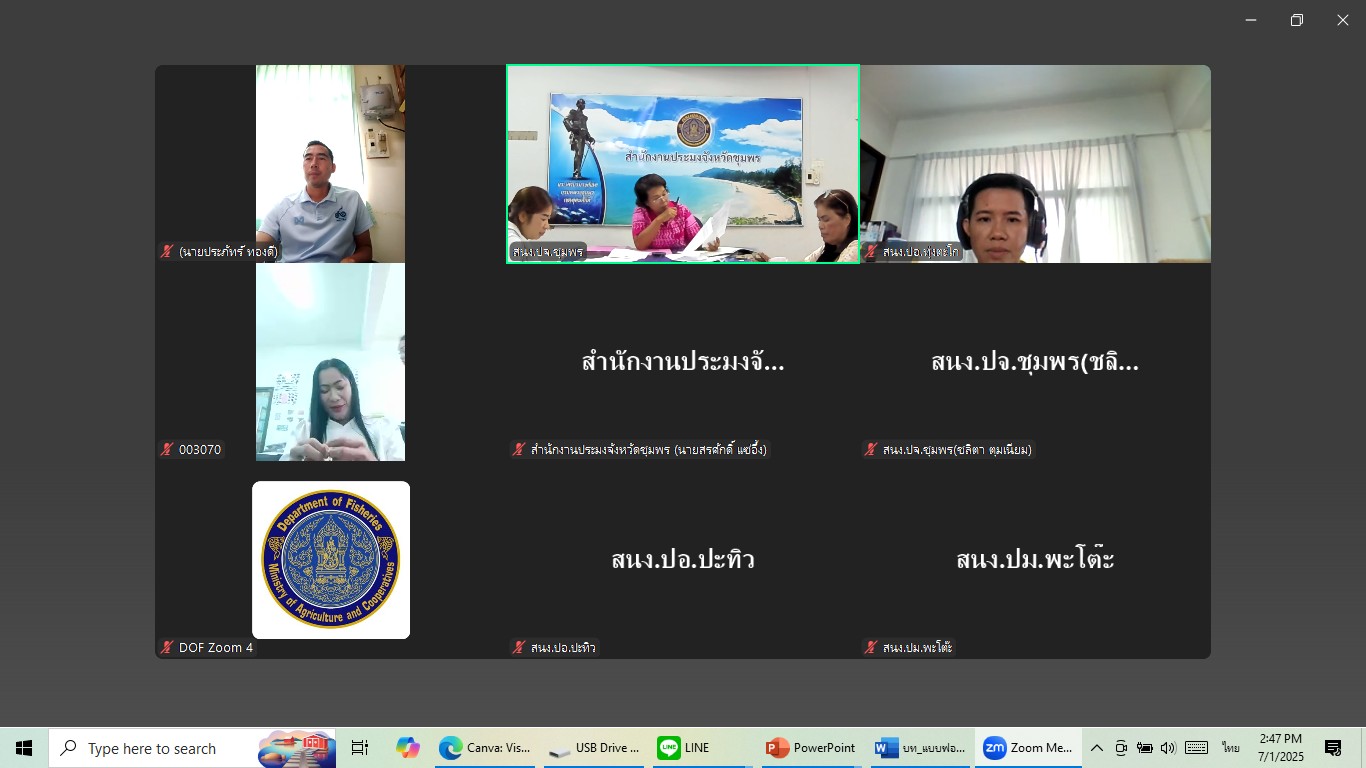 ประชุมข้าราชการ พนักงานราชการ พนักงานจ้างเหมา สังกัดสำนักงานประมงจังหวัดชุมพร ประจำเดือนพฤษภาคม-มิถุนายน 2568