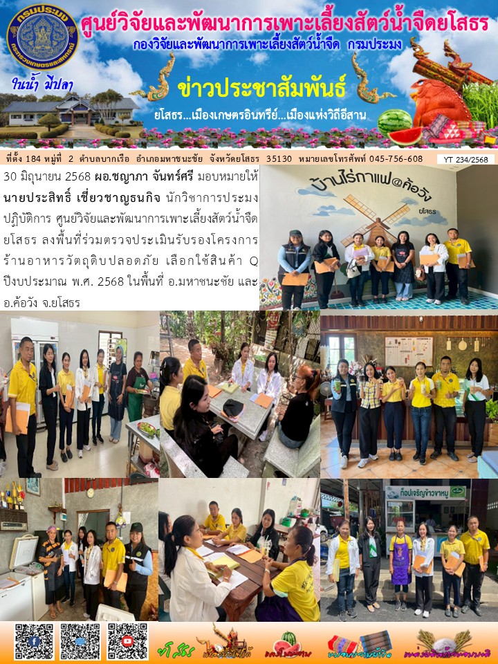 ข่าวประชาสัมพันธ์เดือนมิถุนายน ฉบับที่ 234/2568..คลิก