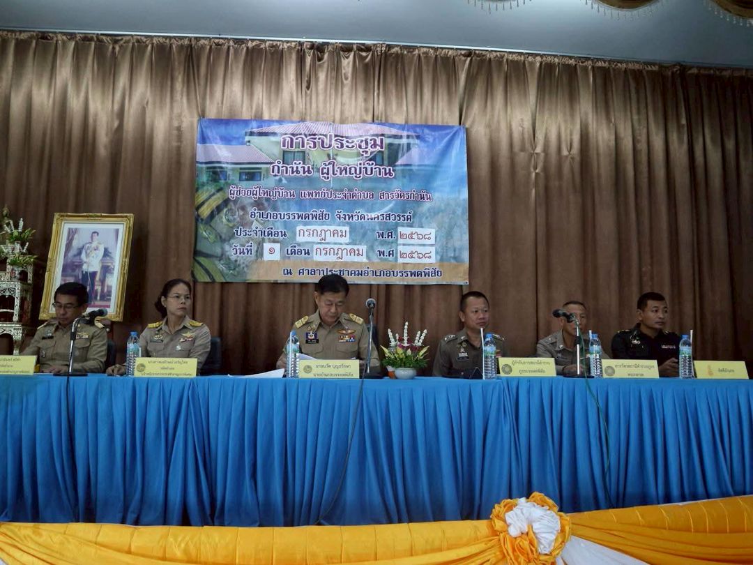 ประมงอำเภอบรรพตพิสัย ร่วมประชุมระดับอำเภอบรรพตพิสัย ประจำเดือน กรกฎาคม 2568..คลิก