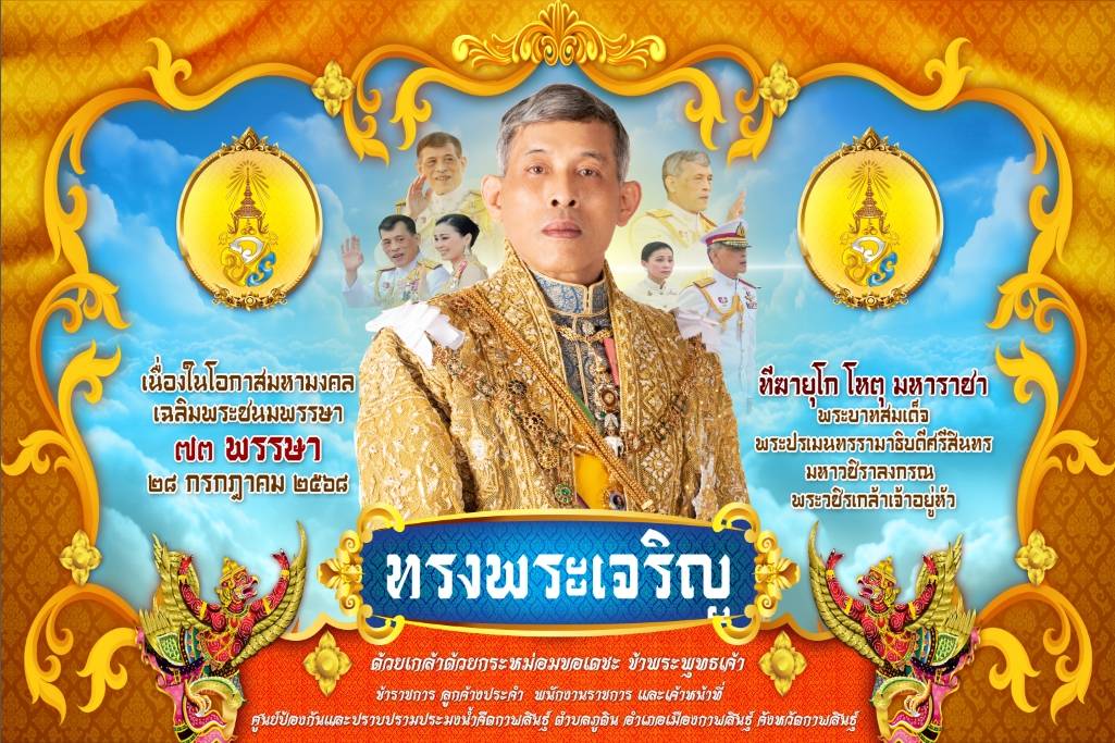 พระบาทสมเด็จพระวชิรเกล้าเจ้าอยู่หัว