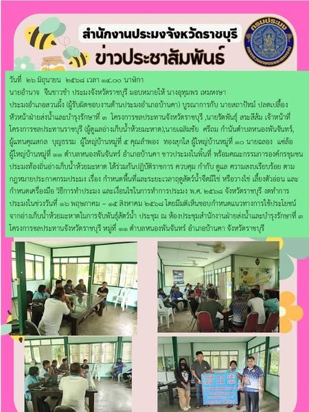 ลงพื้นที่ห้วยมะหาด