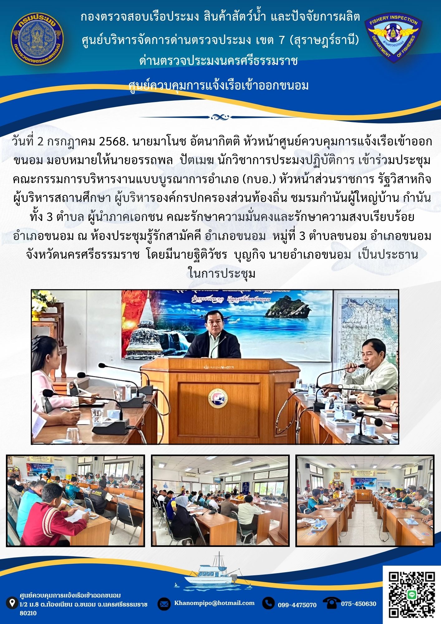 ข่าวประชาสัมพันธ์ (เข้าร่วมประชุมคณะกรรมการบริหารงานแบบบูรณาการอำเภอ กบอ.)