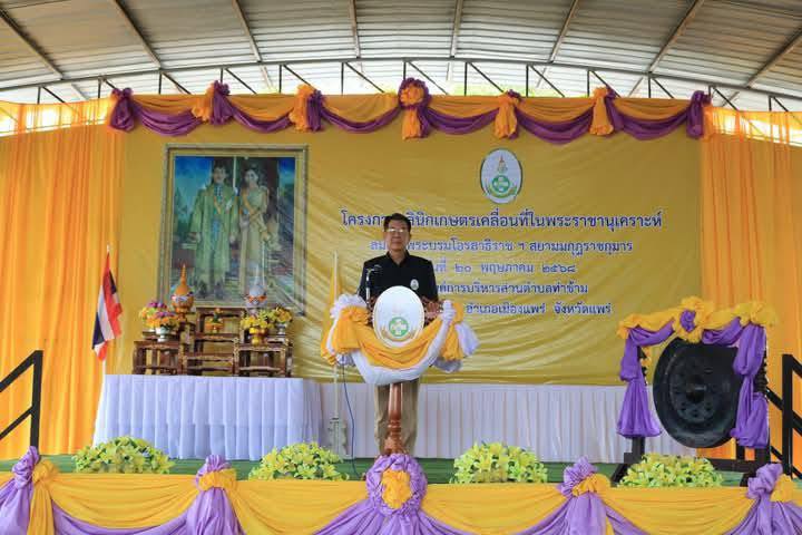 โครงการคลินิกเกษตรเคลื่อนที่ในพระราชานุเคราะห์ สมเด็จพระบรมโอรสาธิราช ฯ สยามมกุฎราชกุมาร ครั้งที่ 3 ประจำปีงบประมาณ พ.ศ. 2568