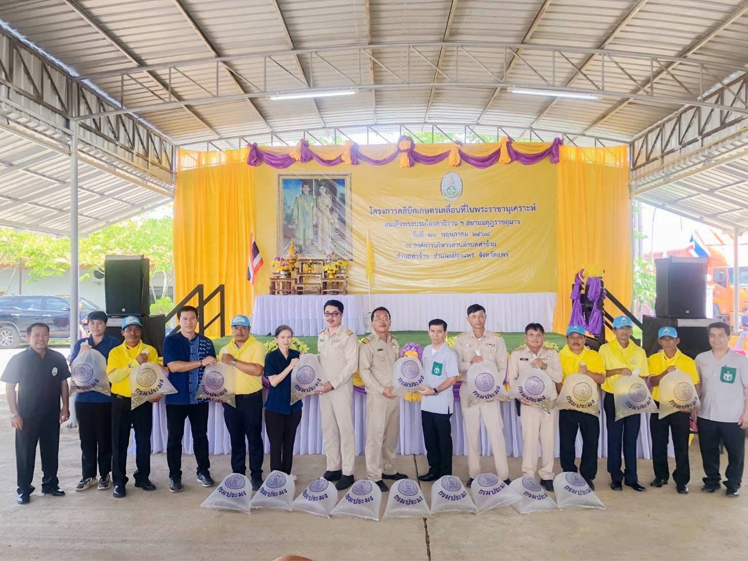 โครงการคลินิกเกษตรเคลื่อนที่ในพระราชานุเคราะห์ สมเด็จพระบรมโอรสาธิราช ฯ สยามมกุฎราชกุมาร ครั้งที่ 3 ประจำปีงบประมาณ พ.ศ. 2568