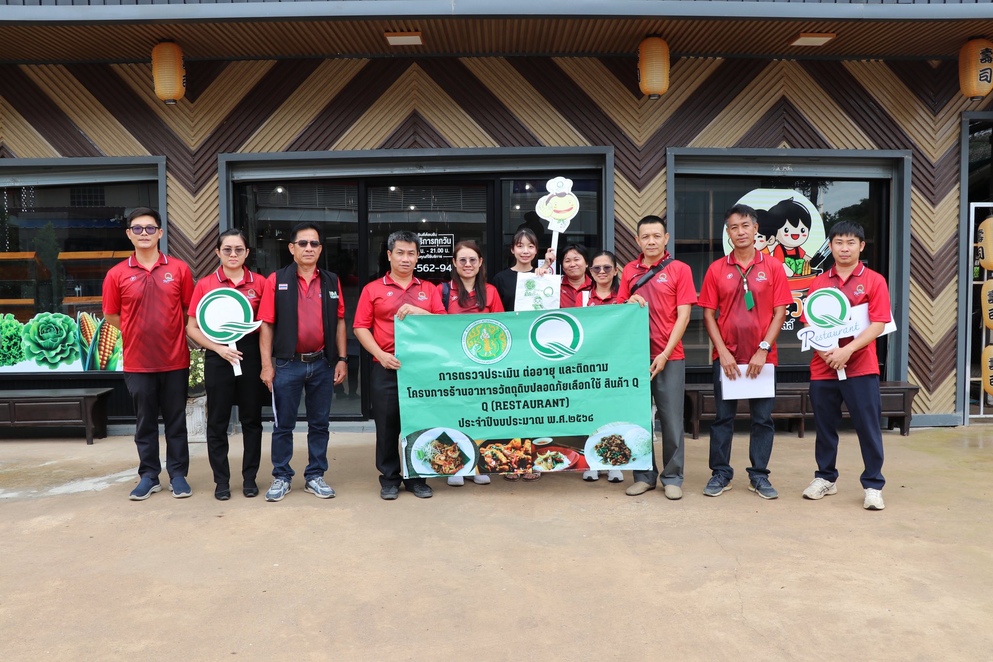 ตรวจประเมินและให้การรับรองร้านอาหารวัตถุดิบปลอดภัยเลือกใช้สินค้า Q และต่ออายุร้านอาหารวัตถุดิบปลอดภัยเลือกใช้สินค้า Q (Q Restaurant)