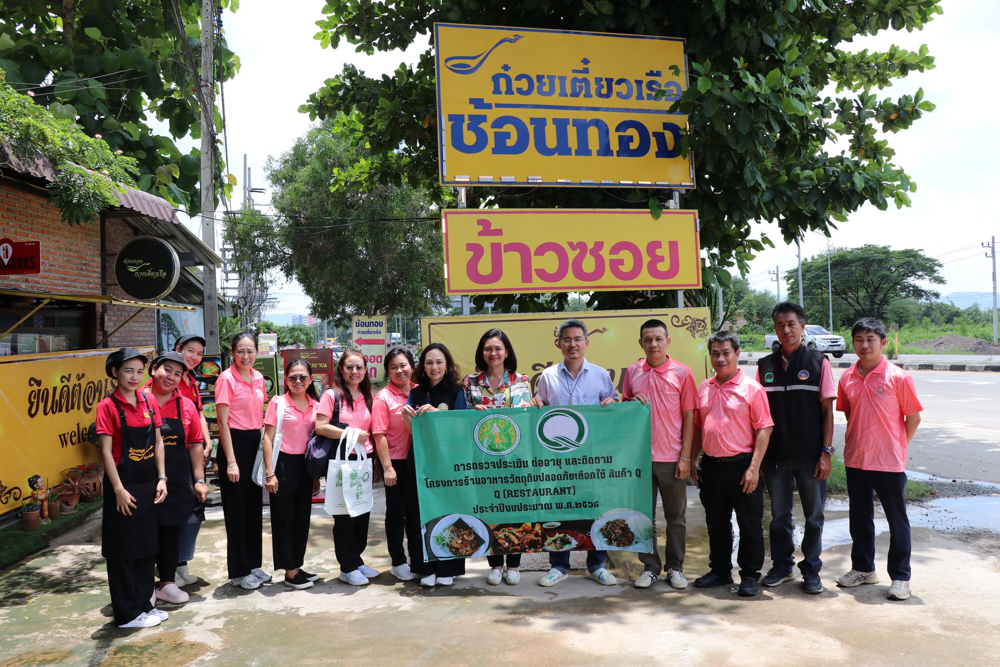 ตรวจประเมินและให้การรับรองร้านอาหารวัตถุดิบปลอดภัยเลือกใช้สินค้า Q และต่ออายุร้านอาหารวัตถุดิบปลอดภัยเลือกใช้สินค้า Q (Q Restaurant)