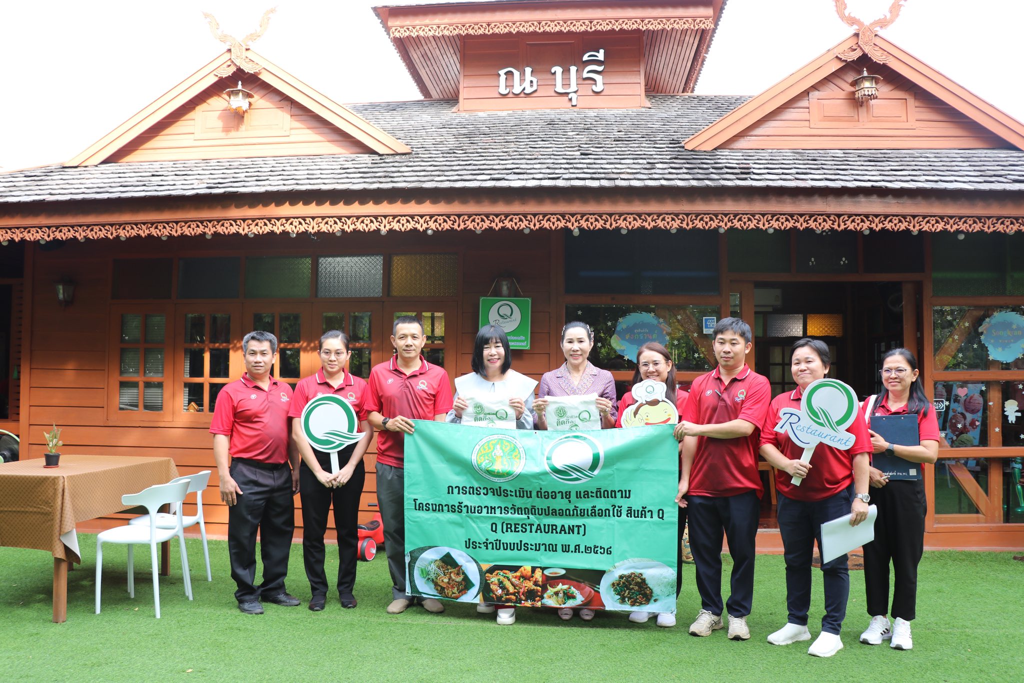 ตรวจประเมินและให้การรับรองร้านอาหารวัตถุดิบปลอดภัยเลือกใช้สินค้า Q และต่ออายุร้านอาหารวัตถุดิบปลอดภัยเลือกใช้สินค้า Q (Q Restaurant)
