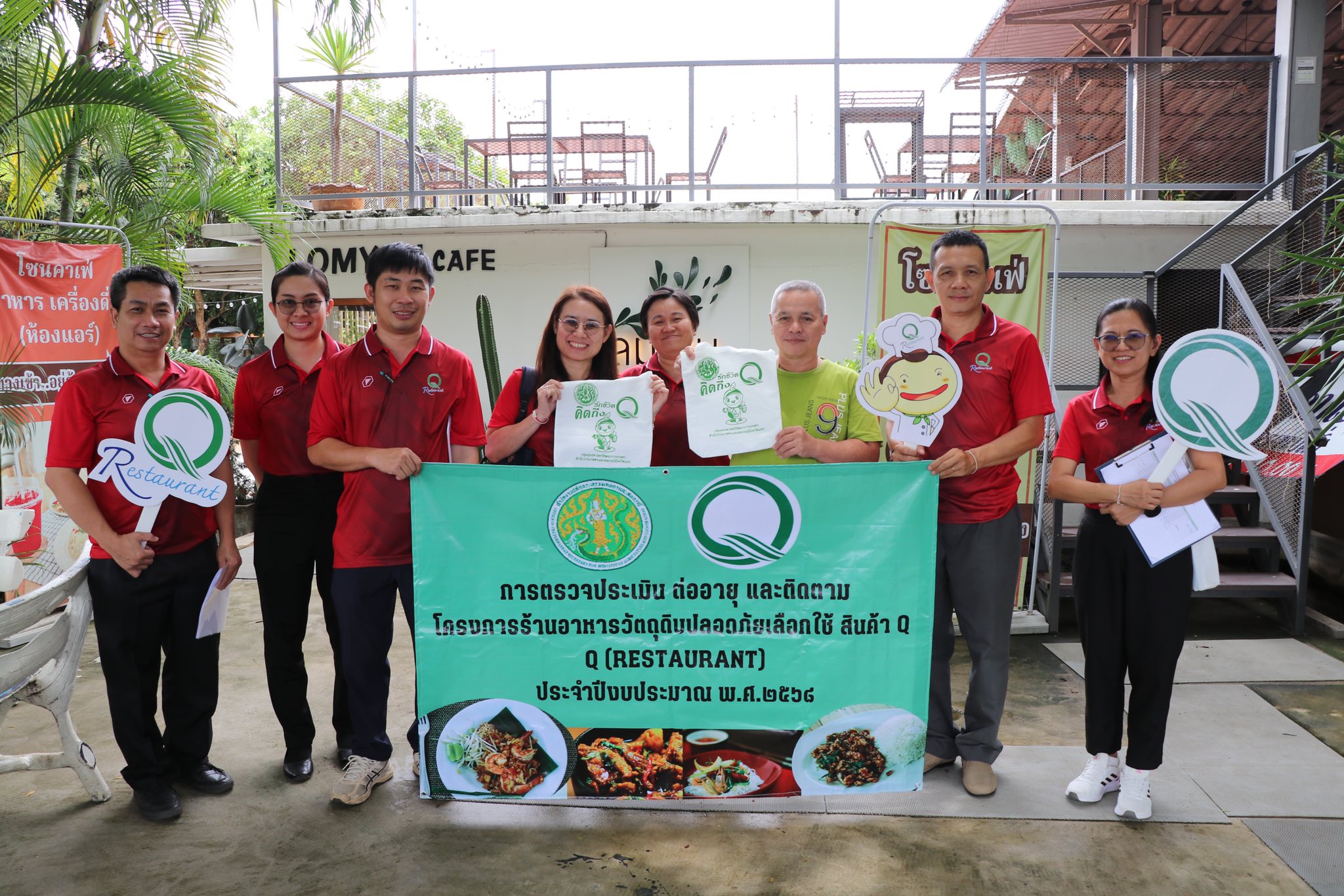 ตรวจประเมินและให้การรับรองร้านอาหารวัตถุดิบปลอดภัยเลือกใช้สินค้า Q และต่ออายุร้านอาหารวัตถุดิบปลอดภัยเลือกใช้สินค้า Q (Q Restaurant)
